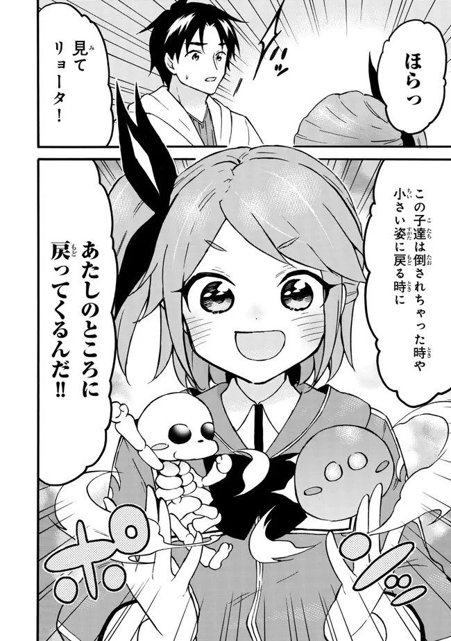 レベル１だけどユニークスキルで最強です 第59.2話 - 13