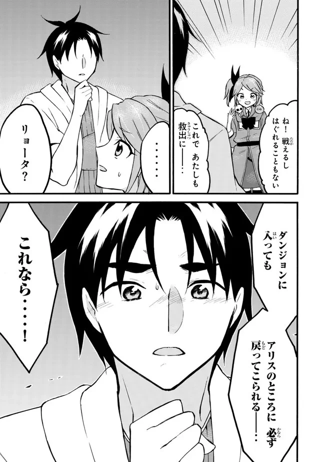 レベル１だけどユニークスキルで最強です 第59.2話 - 14