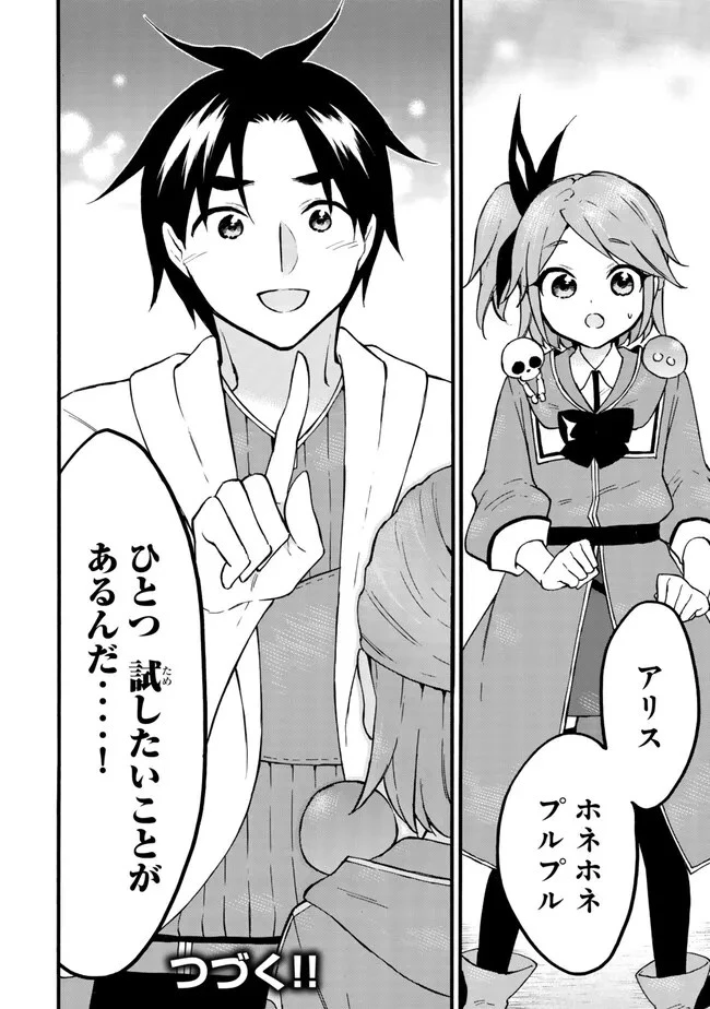レベル１だけどユニークスキルで最強です 第59.2話 - 15
