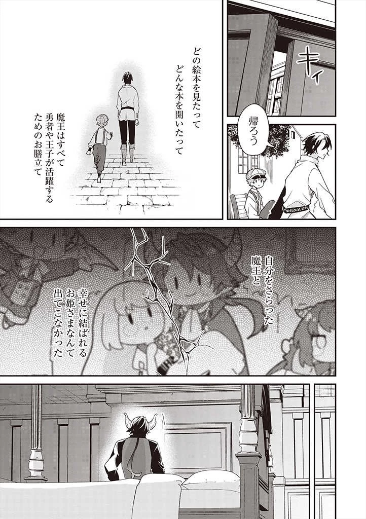 魔王の庭の白い花 第5話 - 5