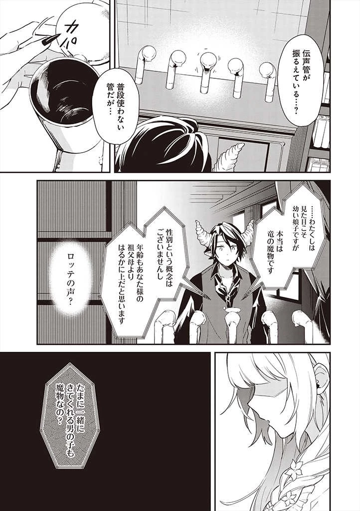 魔王の庭の白い花 第5話 - 7