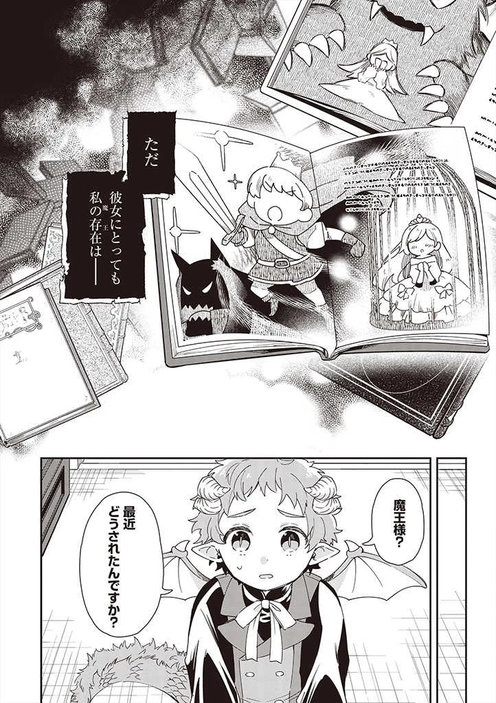 魔王の庭の白い花 第5話 - 10