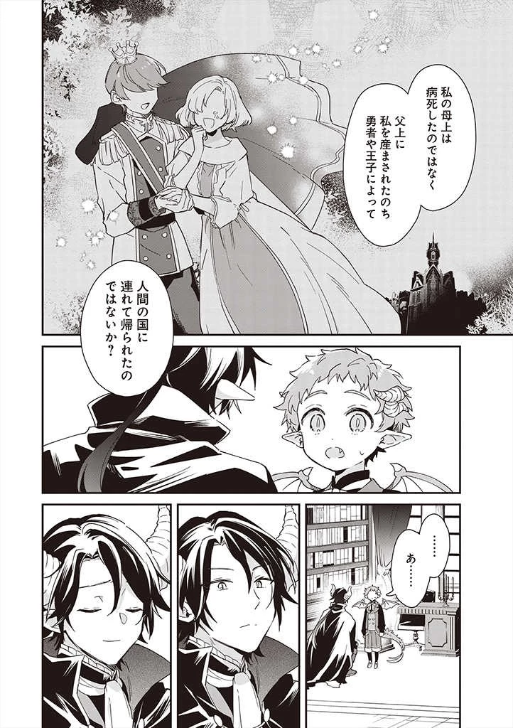 魔王の庭の白い花 第5話 - 14