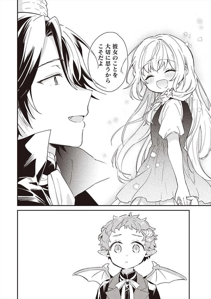 魔王の庭の白い花 第5話 - 18