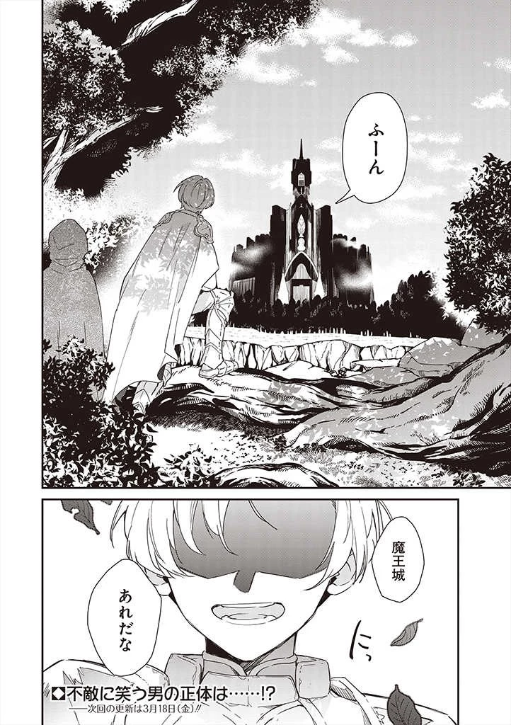 魔王の庭の白い花 第5話 - 20