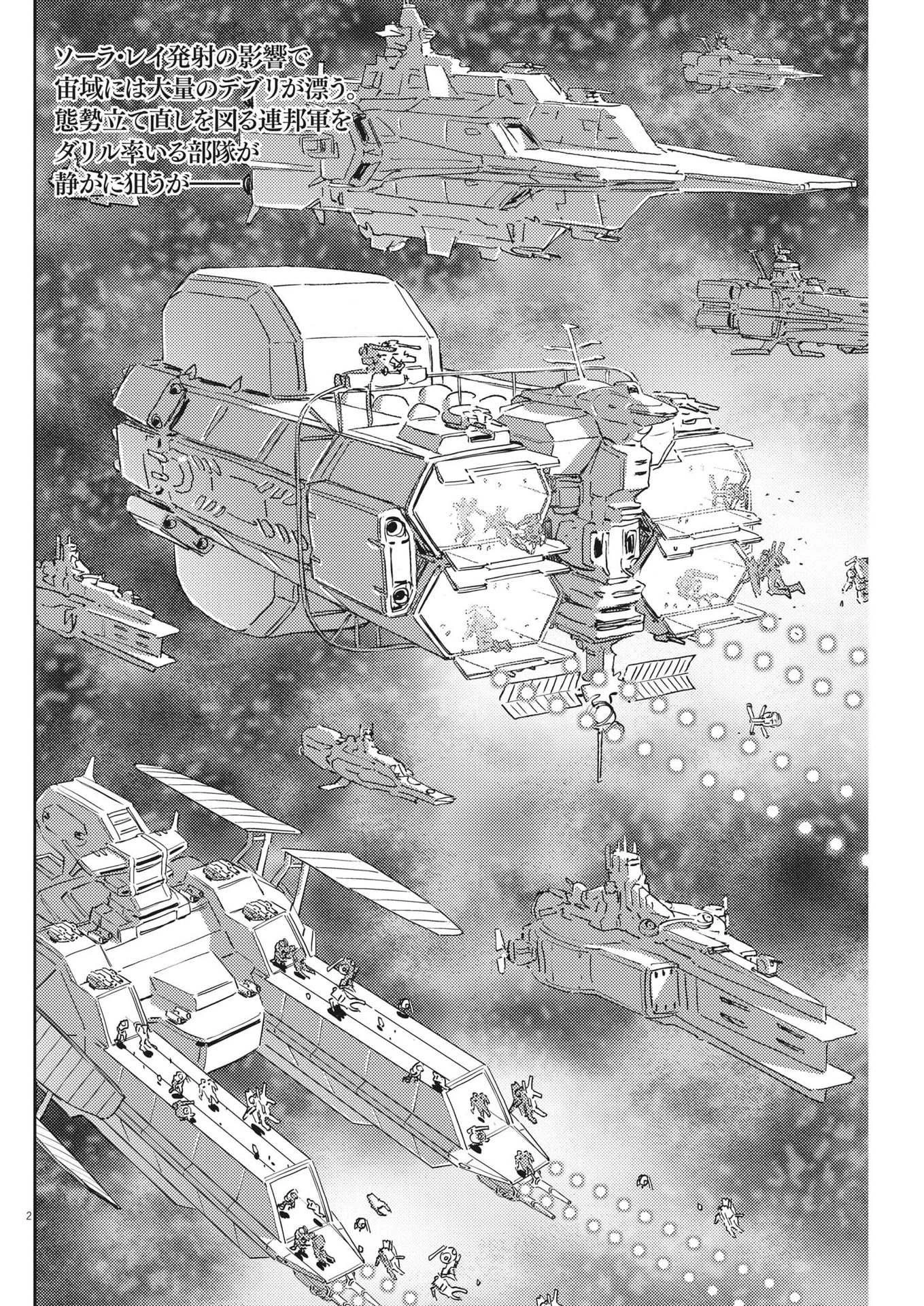 機動戦士ガンダム サンダーボルト 第199話 - 2