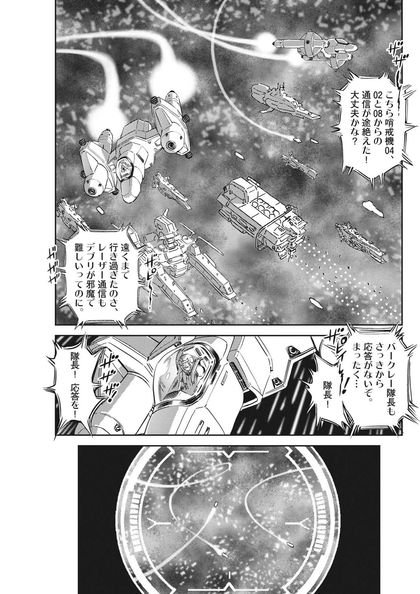 機動戦士ガンダム サンダーボルト 第199話 - 3