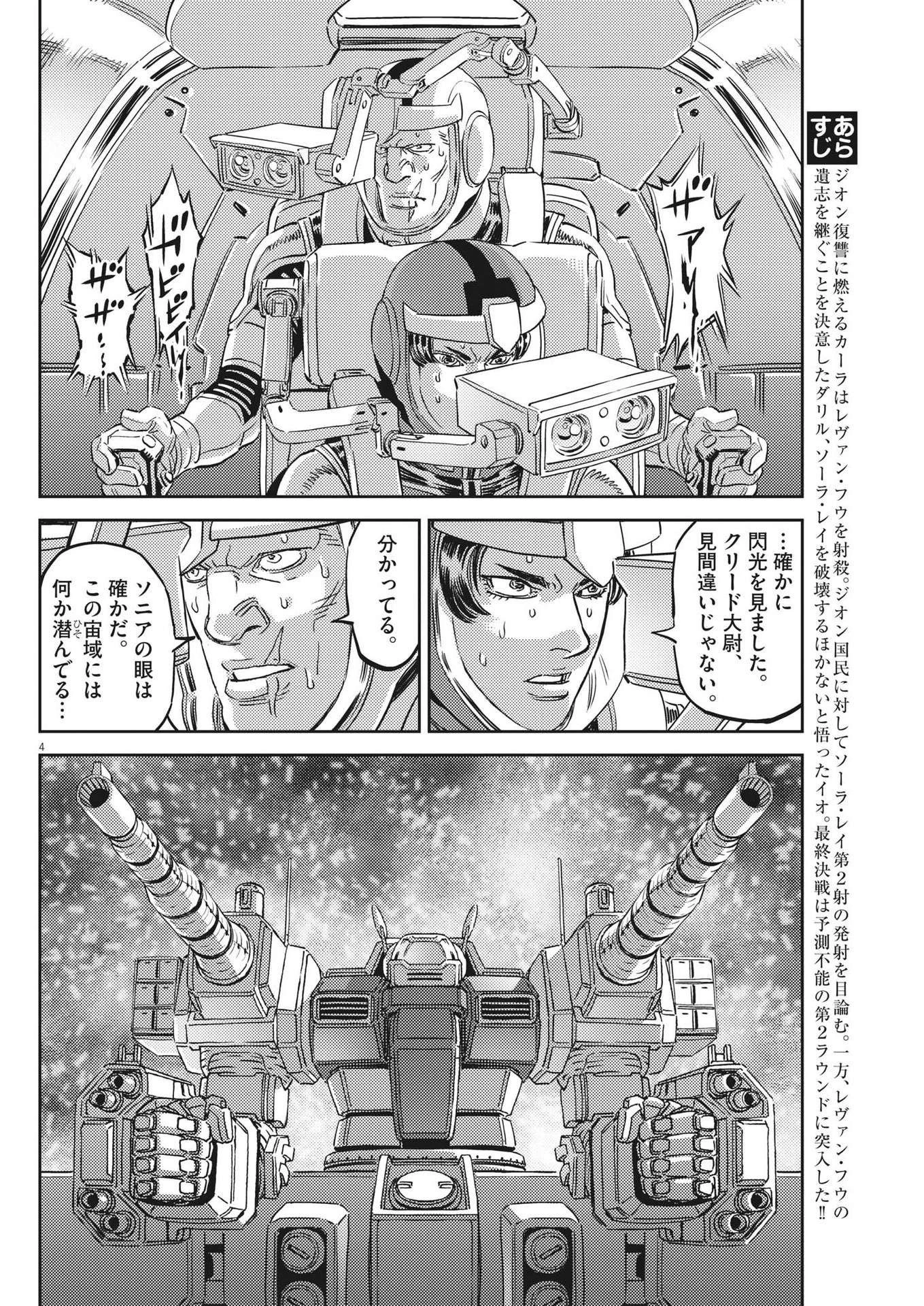 機動戦士ガンダム サンダーボルト 第199話 - 4