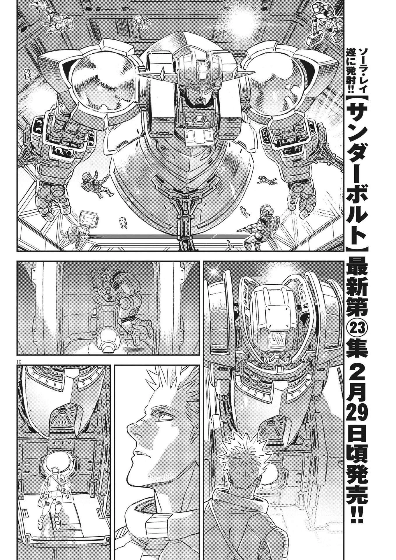 機動戦士ガンダム サンダーボルト 第199話 - 10