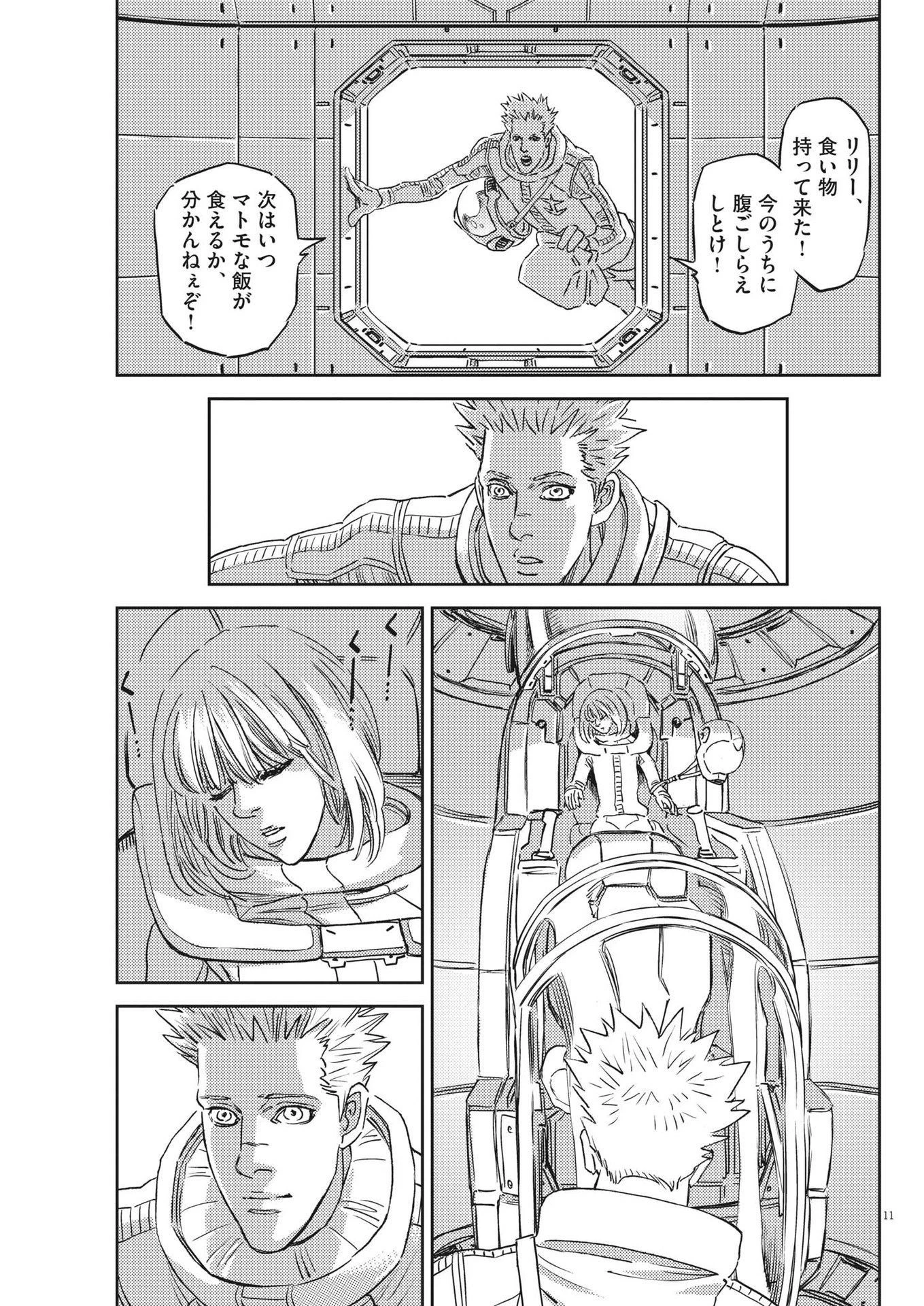 機動戦士ガンダム サンダーボルト 第199話 - 11