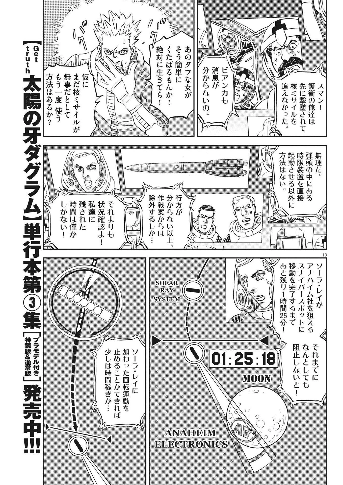 機動戦士ガンダム サンダーボルト 第199話 - 13