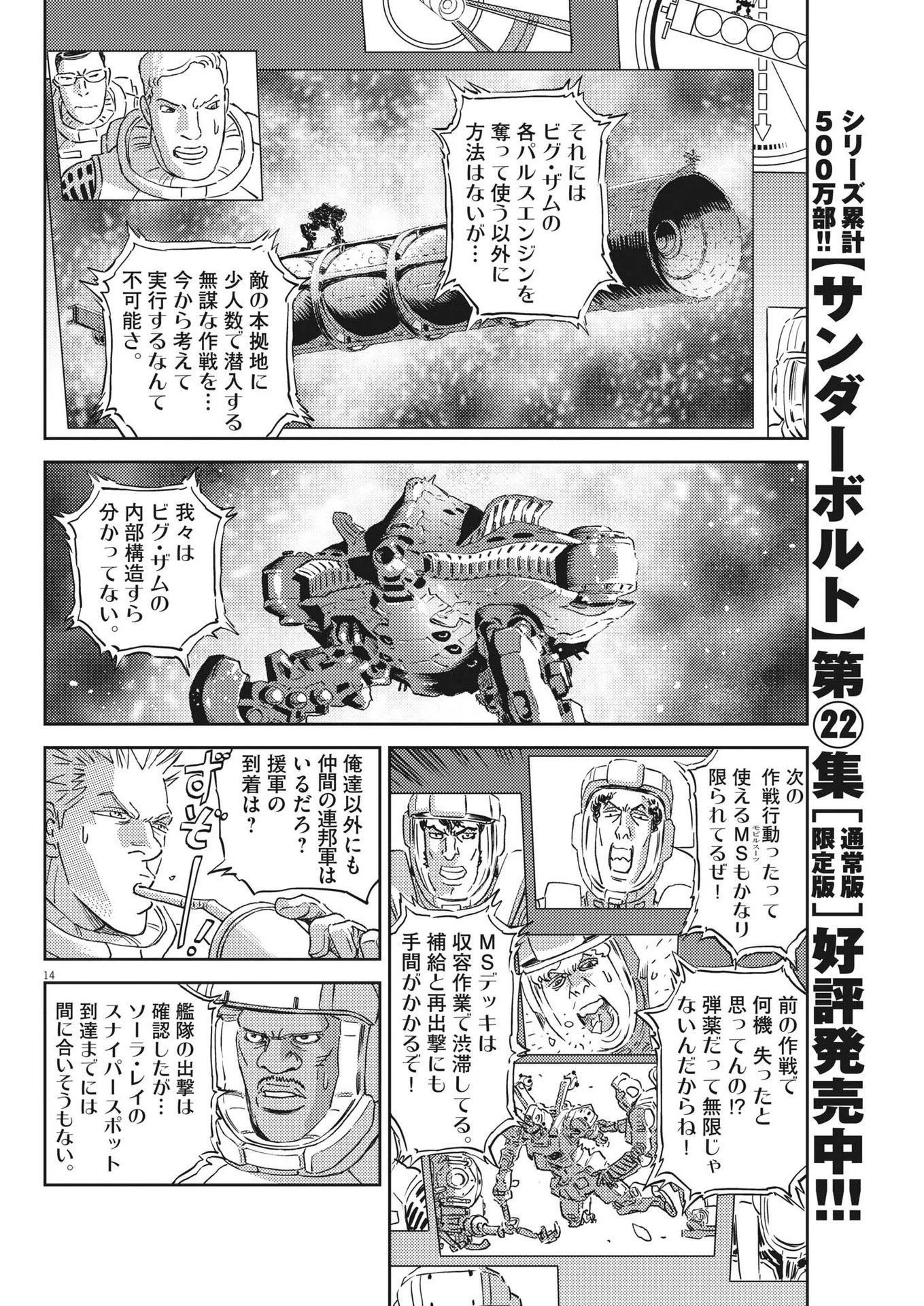機動戦士ガンダム サンダーボルト 第199話 - 14