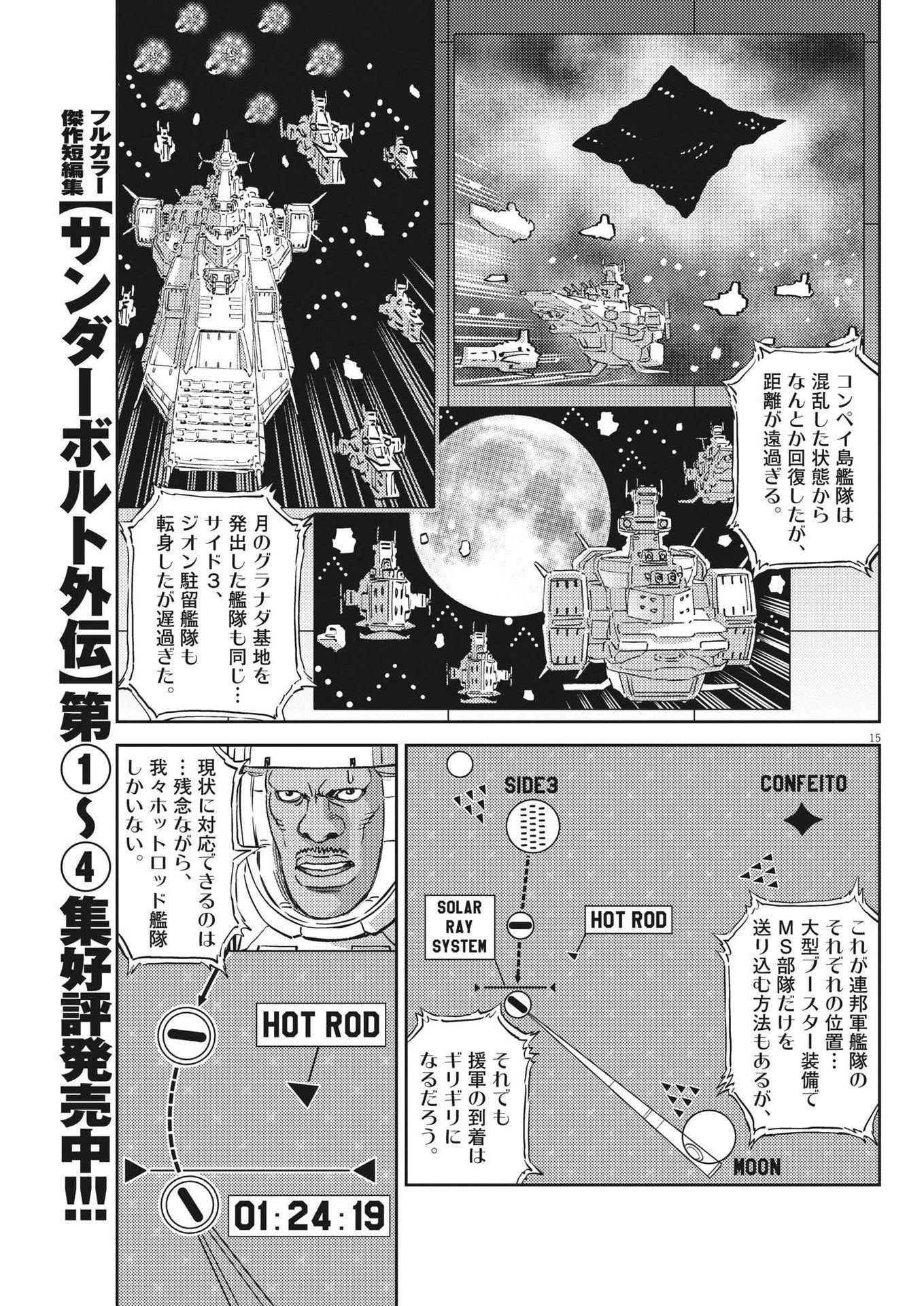機動戦士ガンダム サンダーボルト 第199話 - 15