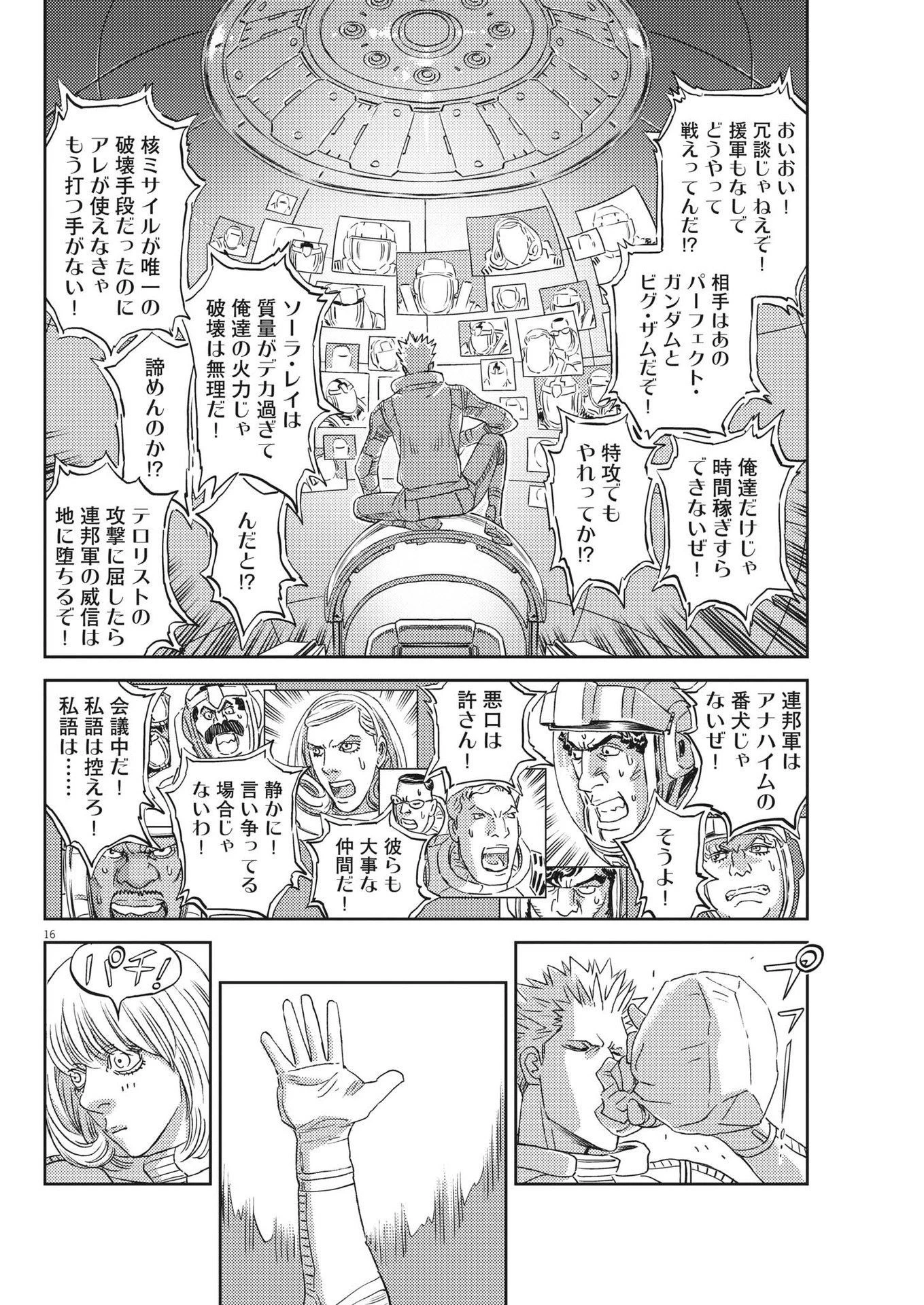 機動戦士ガンダム サンダーボルト 第199話 - 16