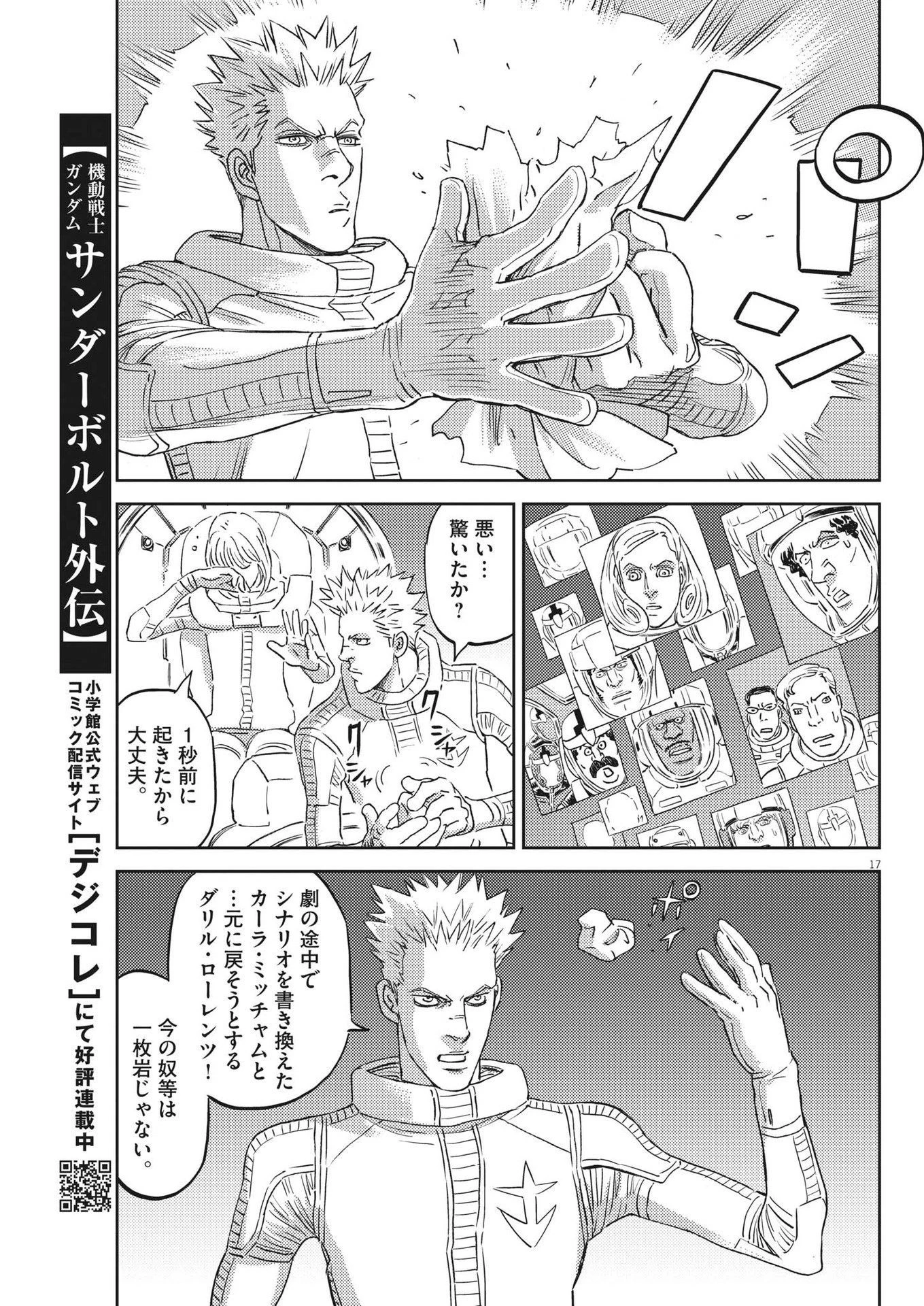 機動戦士ガンダム サンダーボルト 第199話 - 17