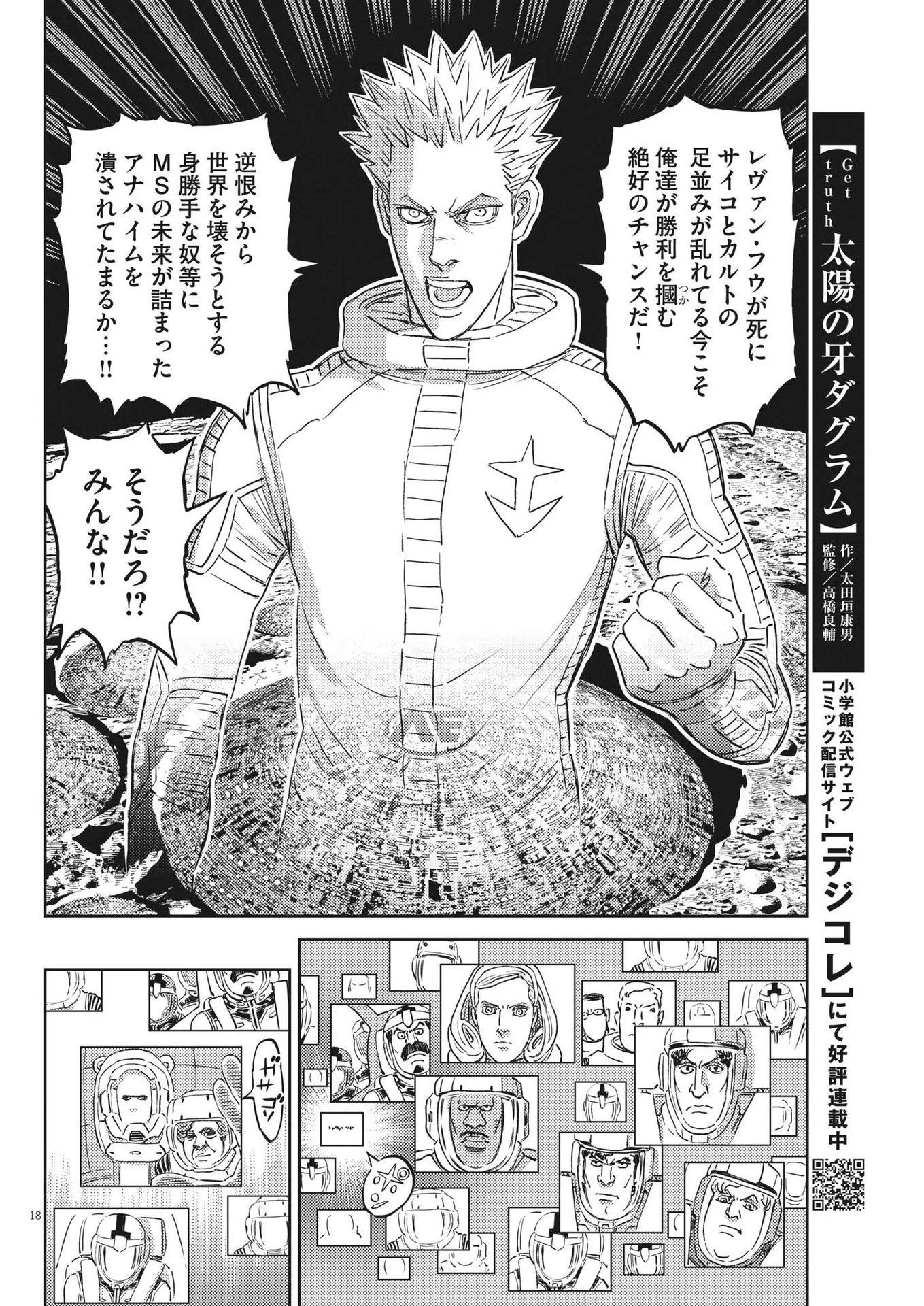 機動戦士ガンダム サンダーボルト 第199話 - 18
