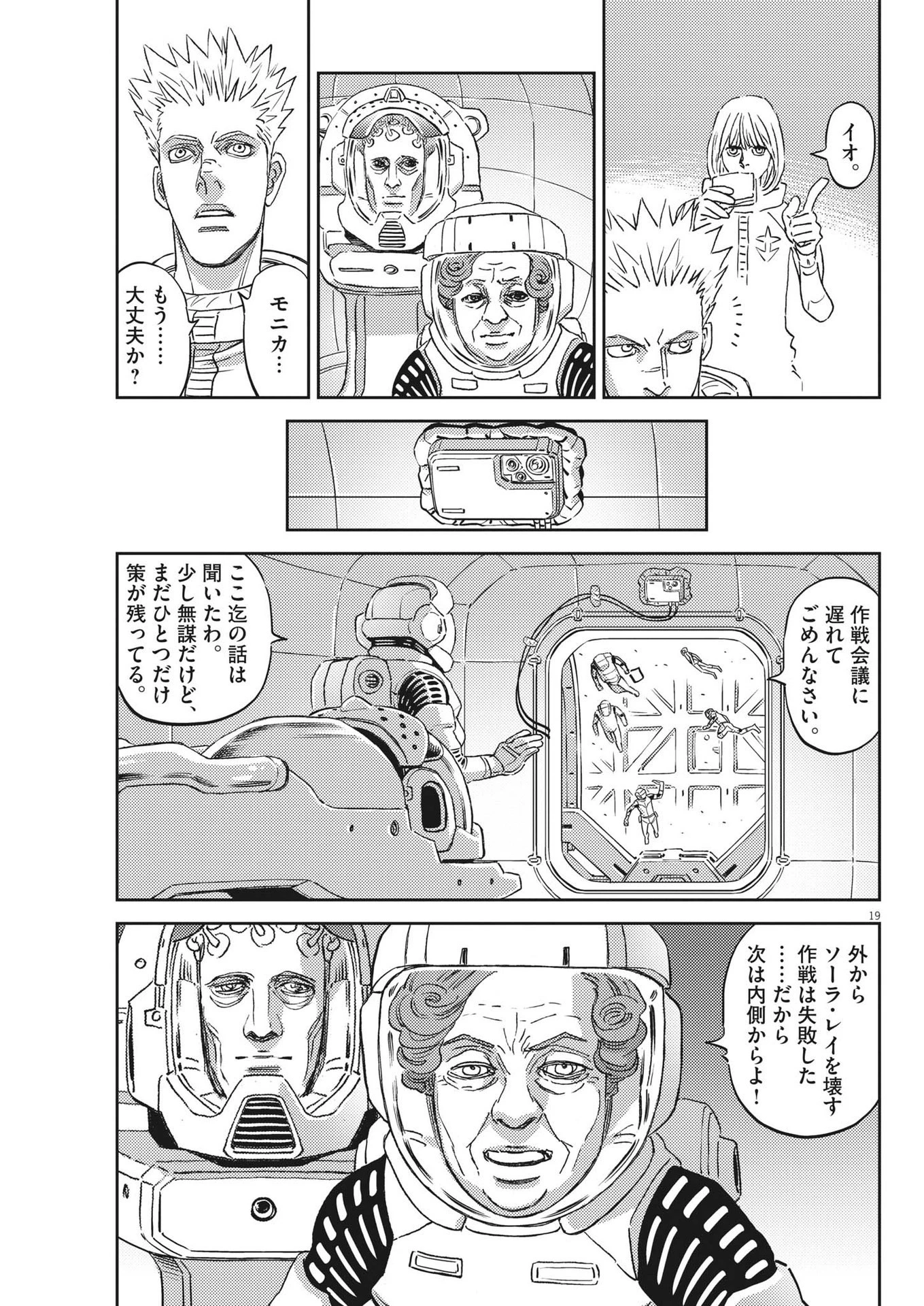 機動戦士ガンダム サンダーボルト 第199話 - 19