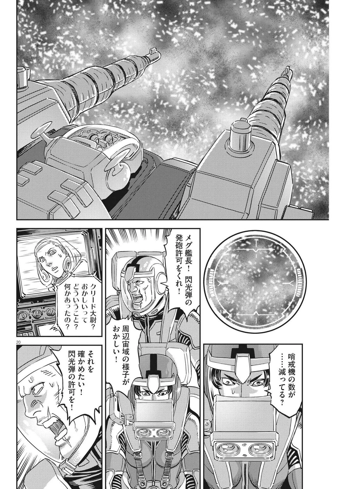 機動戦士ガンダム サンダーボルト 第199話 - 20