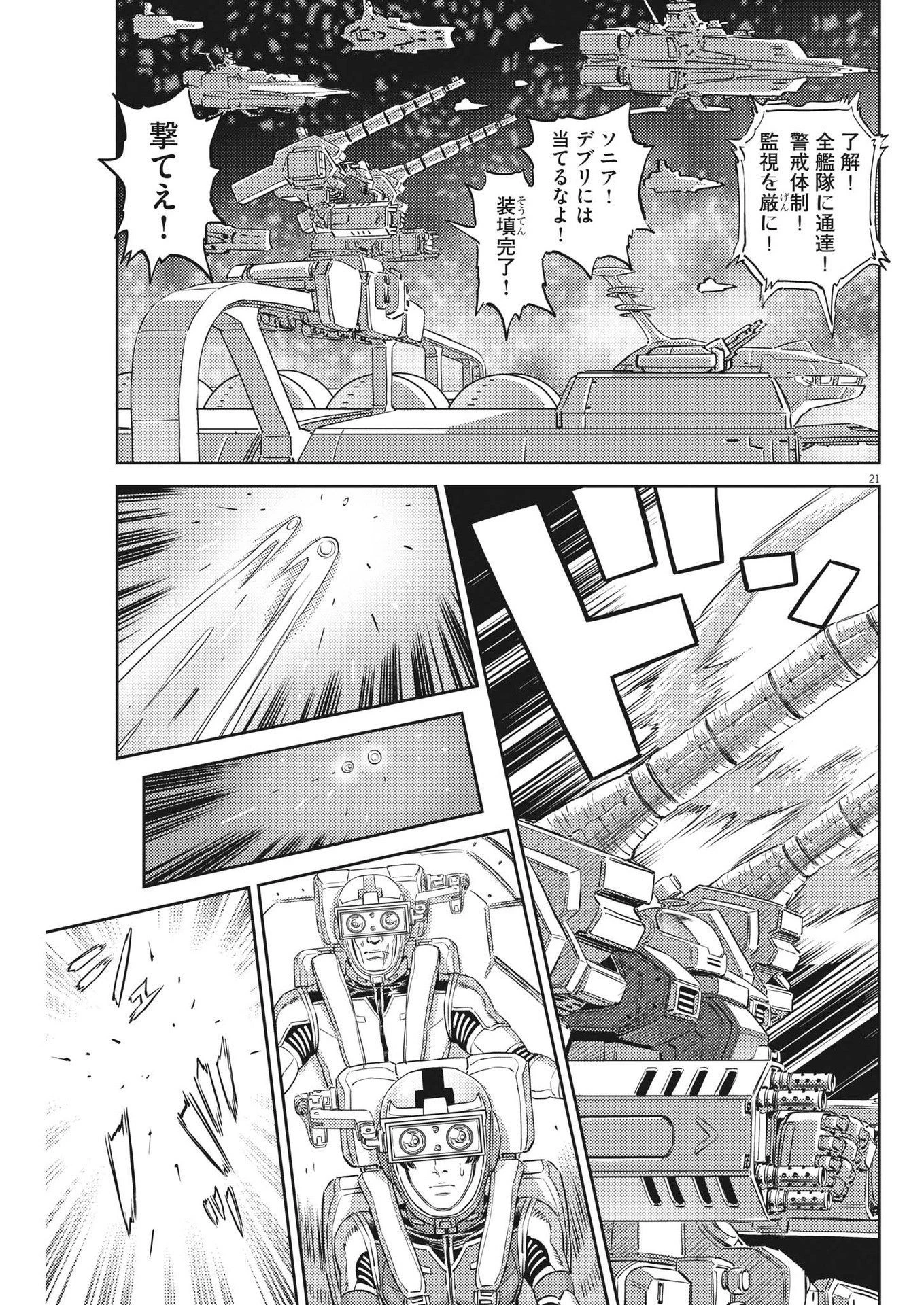 機動戦士ガンダム サンダーボルト 第199話 - 21