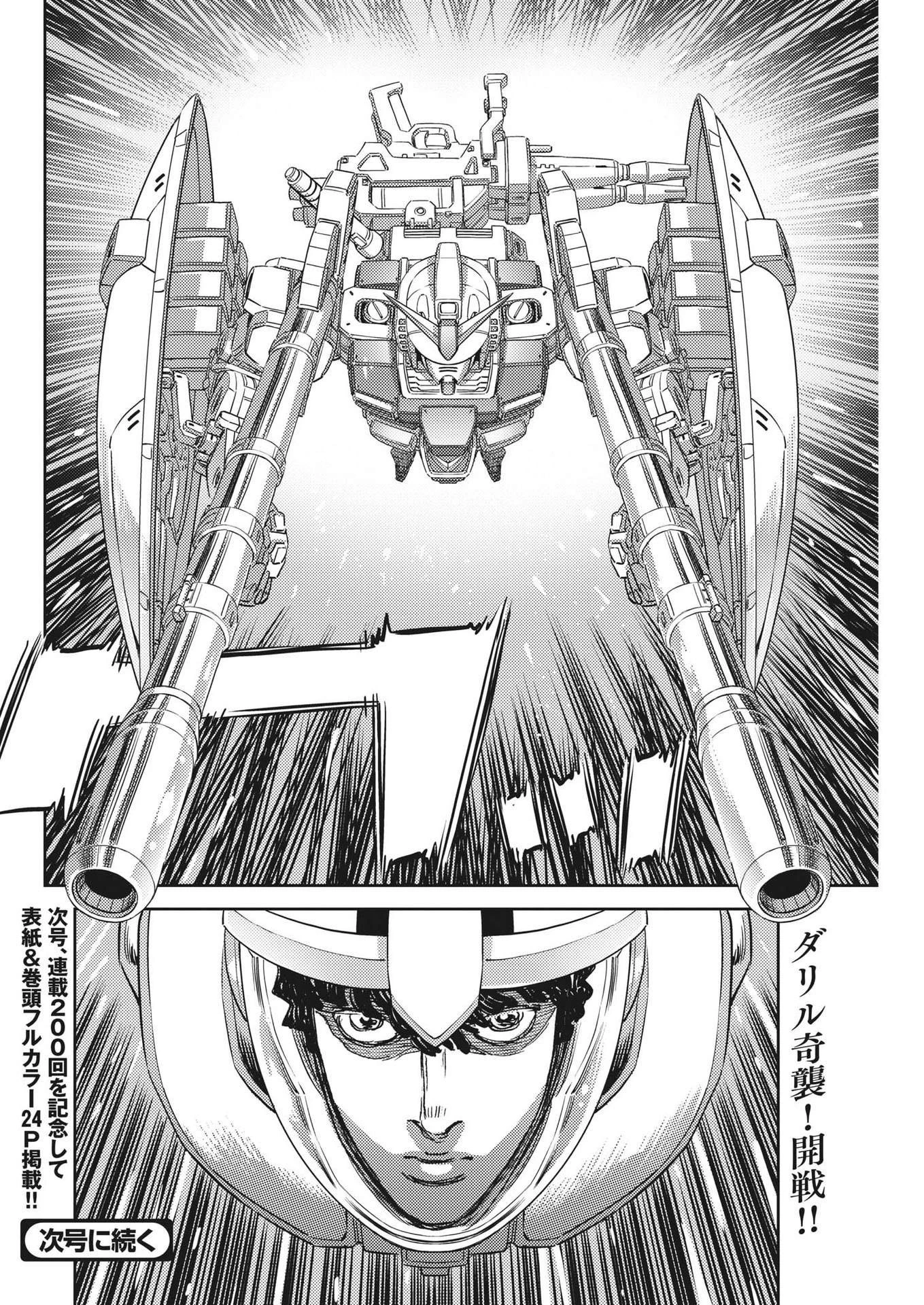 機動戦士ガンダム サンダーボルト 第199話 - 24