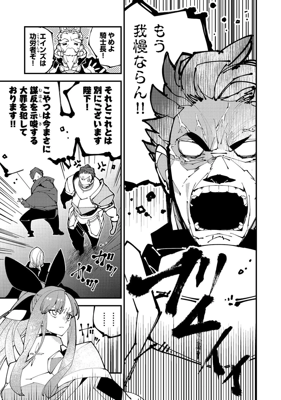 隻眼・隻腕・隻脚の魔術師@COMIC～森の小屋に籠っていたら早2000年。気づけば魔神と呼ばれていた。僕はただ魔術の探求をしたいだけなのに～ 第7話 - 1