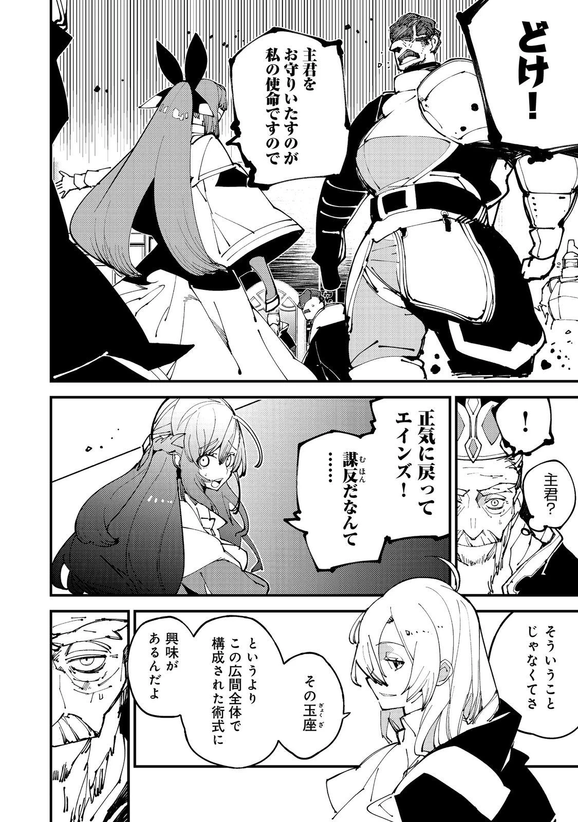 隻眼・隻腕・隻脚の魔術師@COMIC～森の小屋に籠っていたら早2000年。気づけば魔神と呼ばれていた。僕はただ魔術の探求をしたいだけなのに～ 第7話 - 2