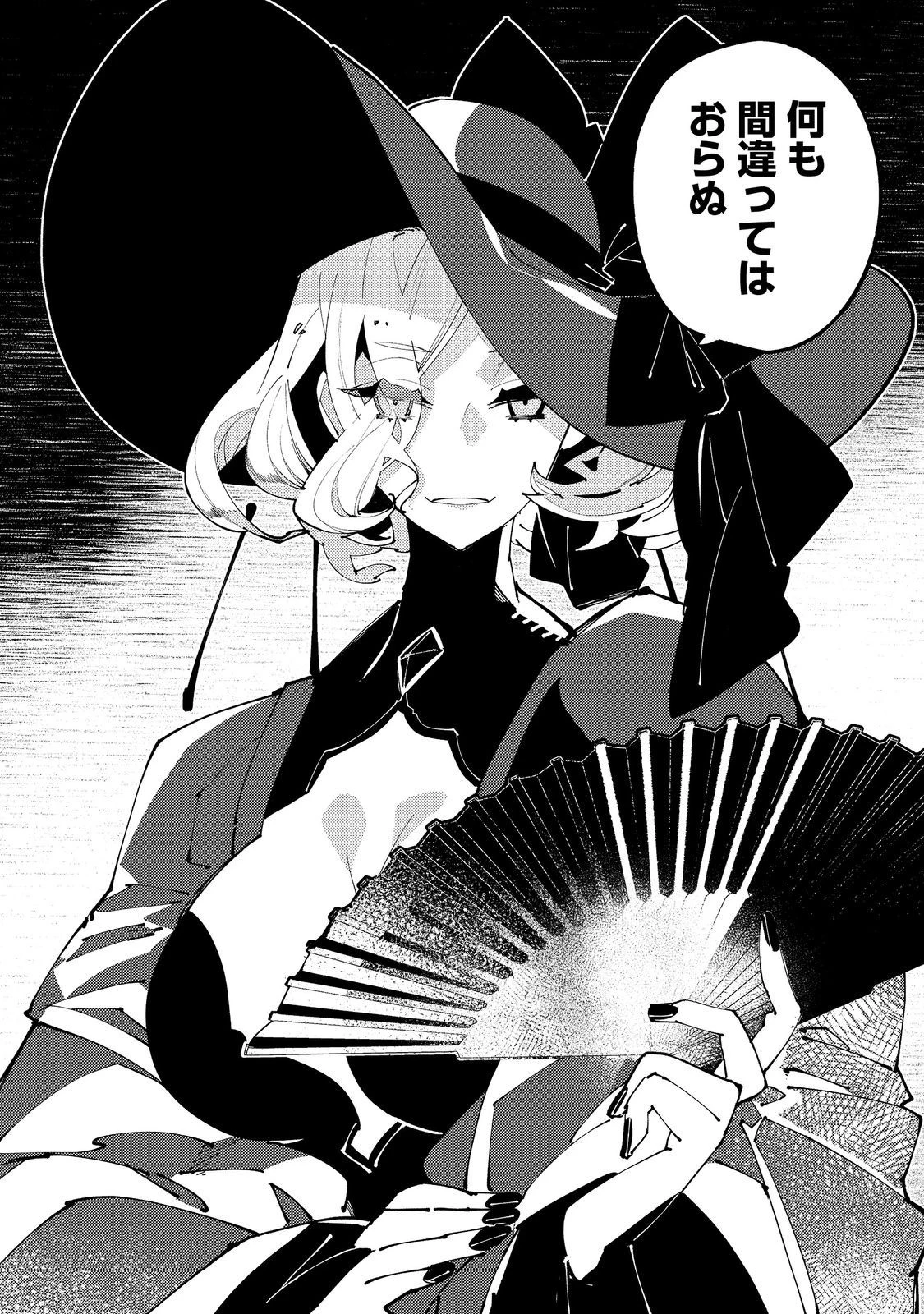 隻眼・隻腕・隻脚の魔術師@COMIC～森の小屋に籠っていたら早2000年。気づけば魔神と呼ばれていた。僕はただ魔術の探求をしたいだけなのに～ 第7話 - 4