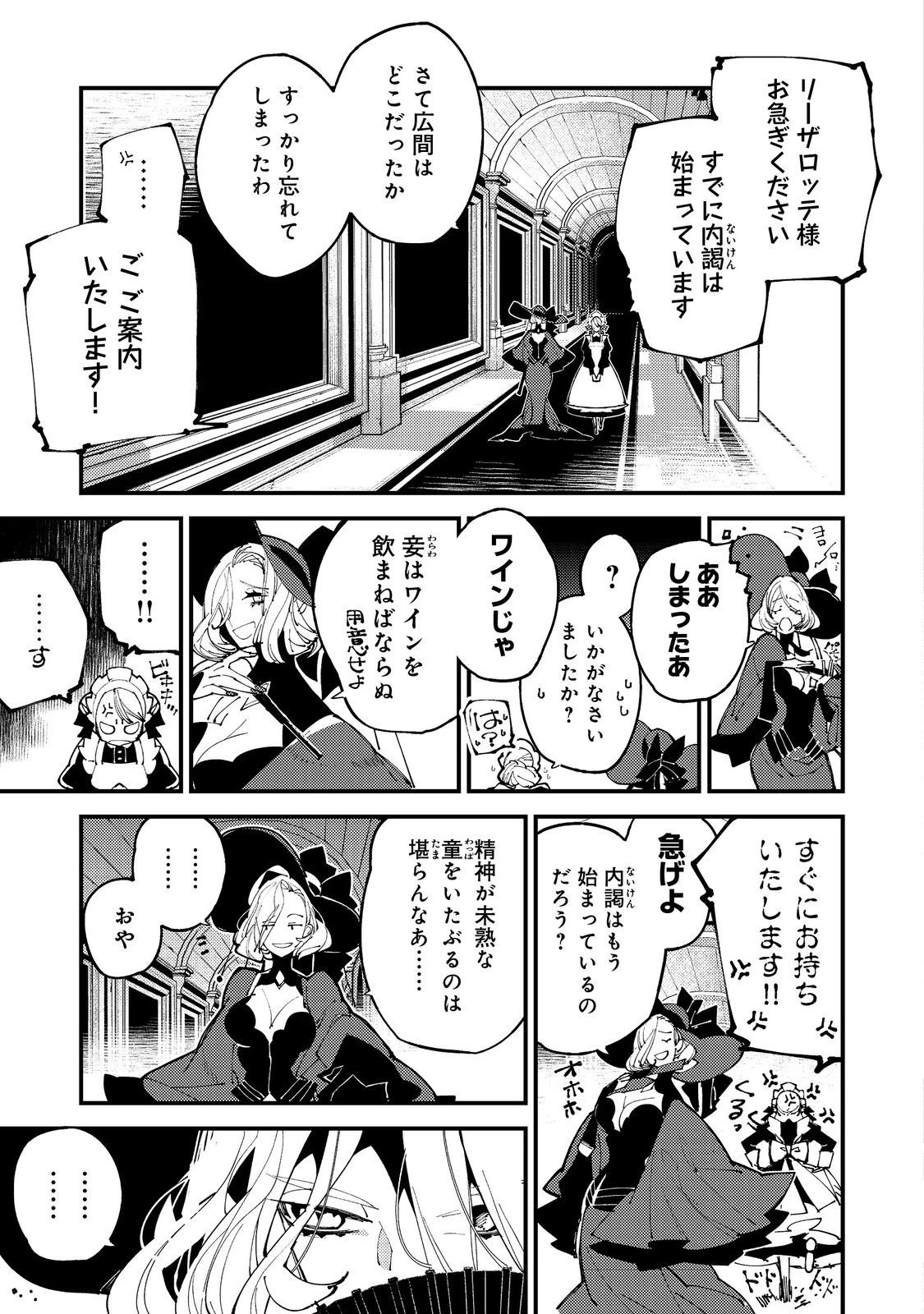 隻眼・隻腕・隻脚の魔術師@COMIC～森の小屋に籠っていたら早2000年。気づけば魔神と呼ばれていた。僕はただ魔術の探求をしたいだけなのに～ 第7話 - 5