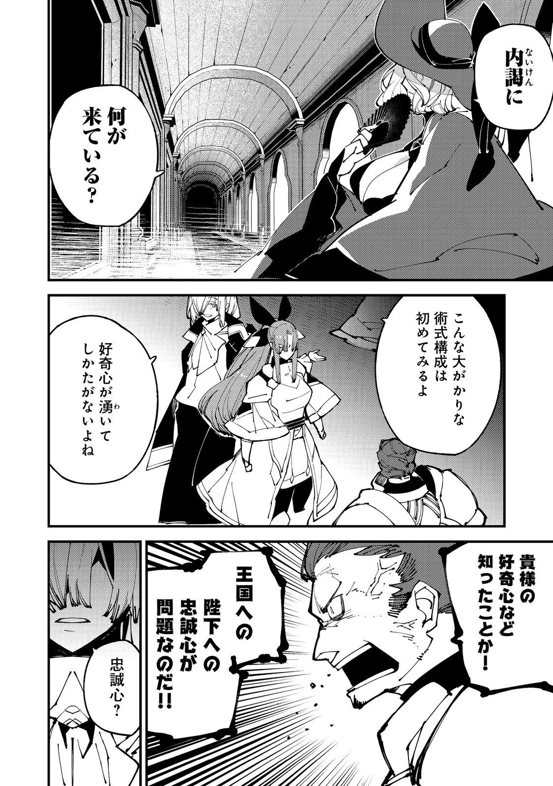 隻眼・隻腕・隻脚の魔術師@COMIC～森の小屋に籠っていたら早2000年。気づけば魔神と呼ばれていた。僕はただ魔術の探求をしたいだけなのに～ 第7話 - 6