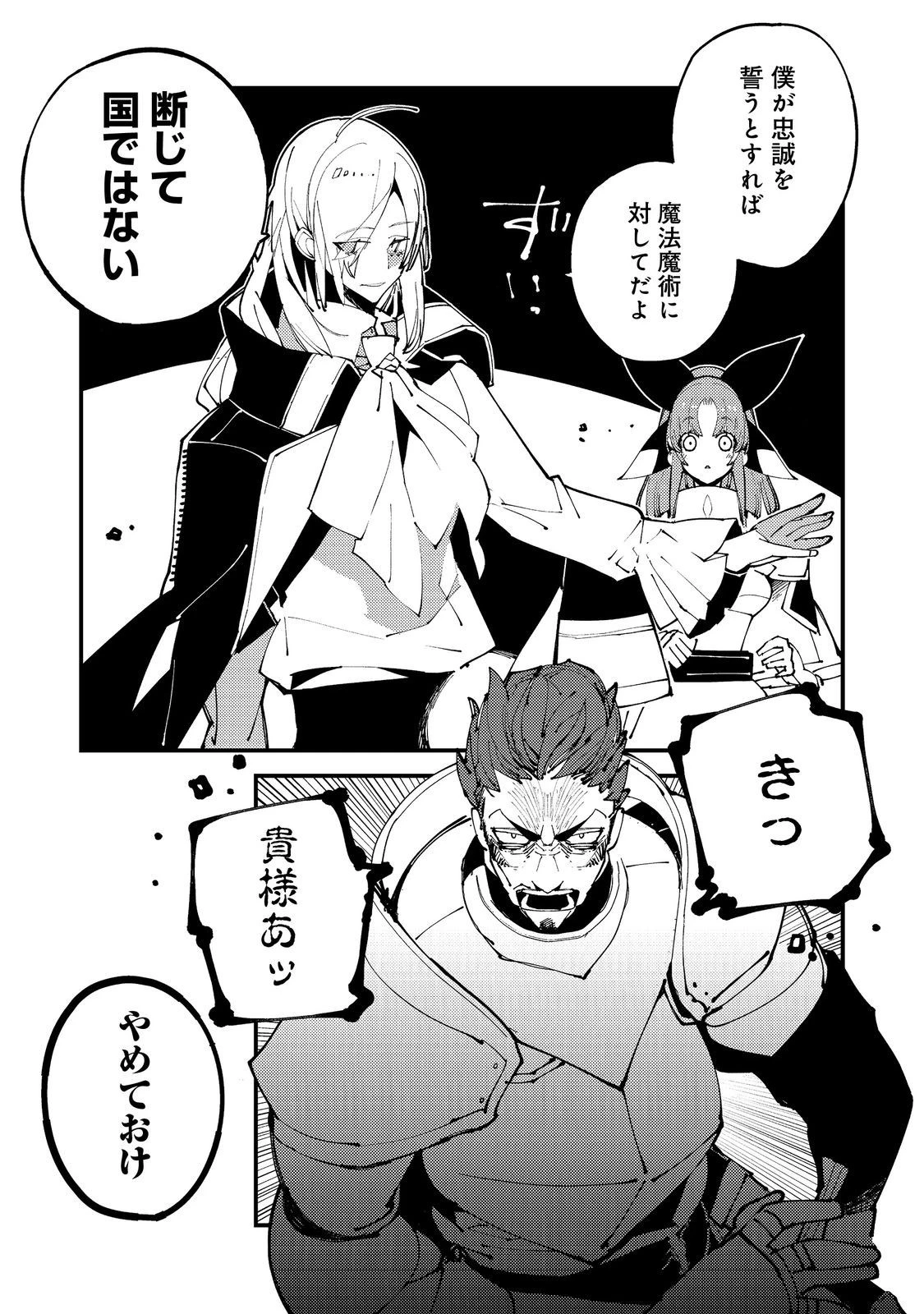 隻眼・隻腕・隻脚の魔術師@COMIC～森の小屋に籠っていたら早2000年。気づけば魔神と呼ばれていた。僕はただ魔術の探求をしたいだけなのに～ 第7話 - 7