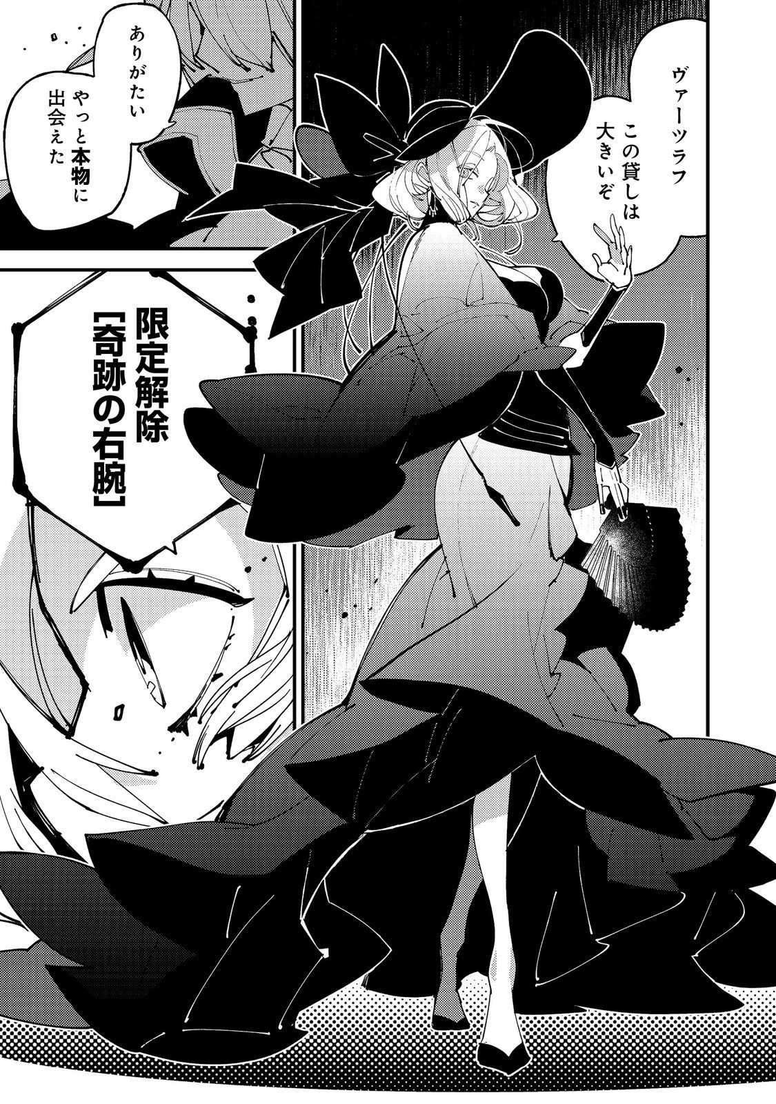 隻眼・隻腕・隻脚の魔術師@COMIC～森の小屋に籠っていたら早2000年。気づけば魔神と呼ばれていた。僕はただ魔術の探求をしたいだけなのに～ 第7話 - 9