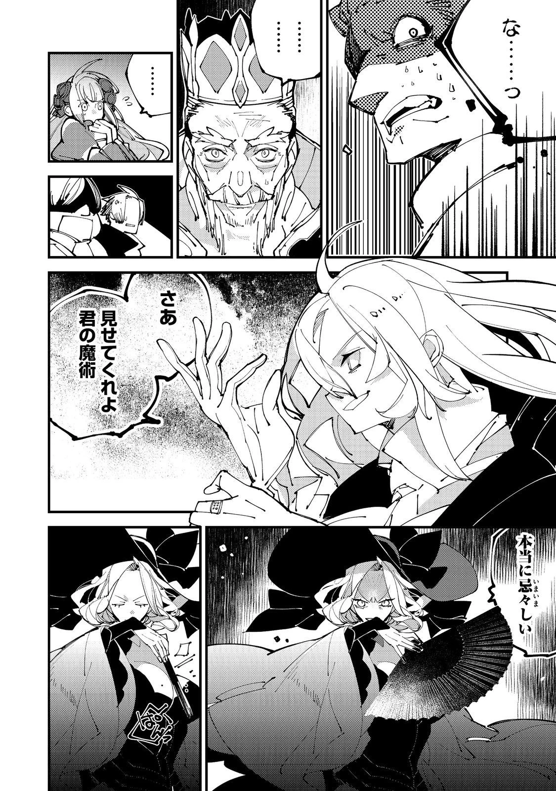 隻眼・隻腕・隻脚の魔術師@COMIC～森の小屋に籠っていたら早2000年。気づけば魔神と呼ばれていた。僕はただ魔術の探求をしたいだけなのに～ 第7話 - 12