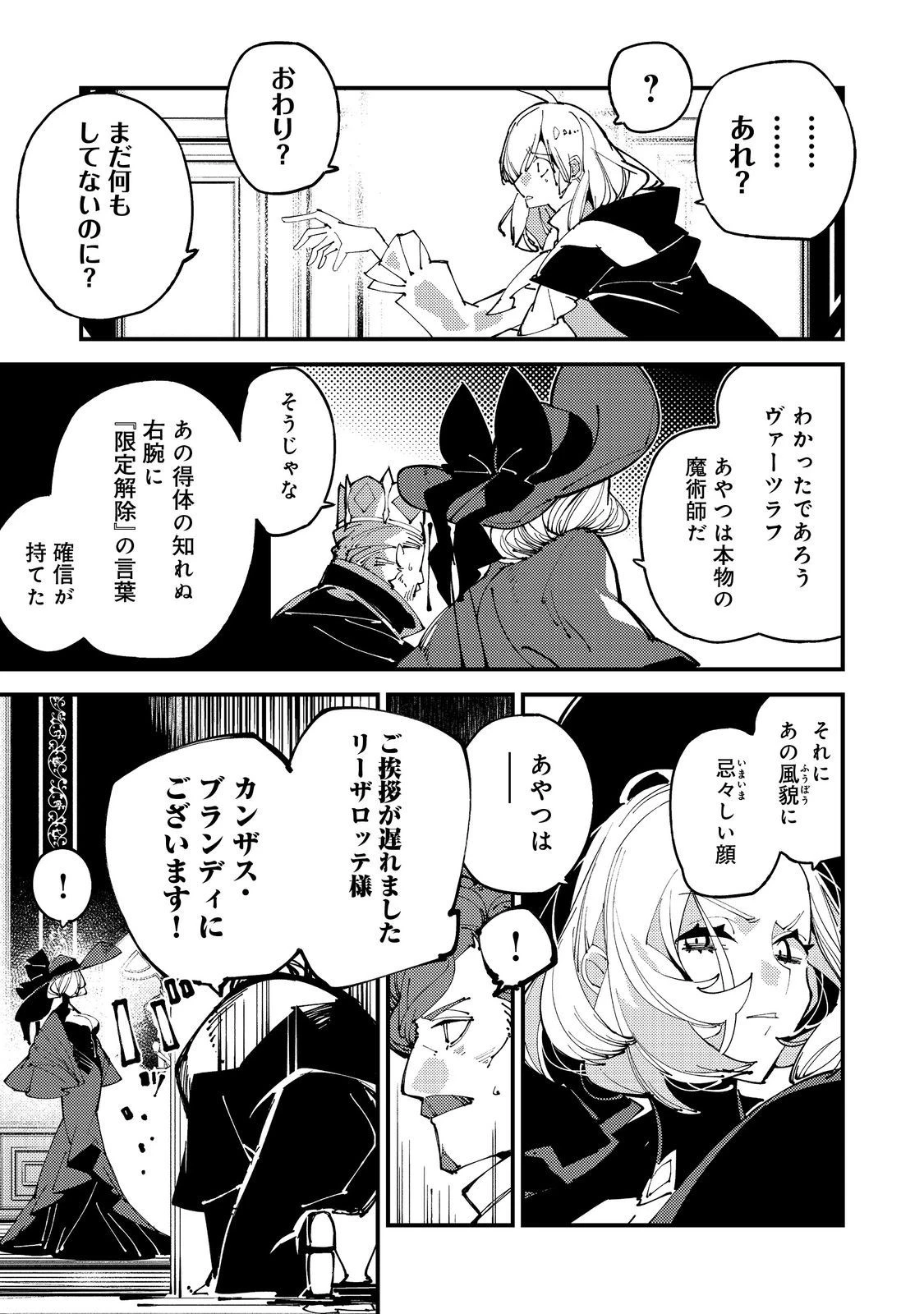 隻眼・隻腕・隻脚の魔術師@COMIC～森の小屋に籠っていたら早2000年。気づけば魔神と呼ばれていた。僕はただ魔術の探求をしたいだけなのに～ 第7話 - 13
