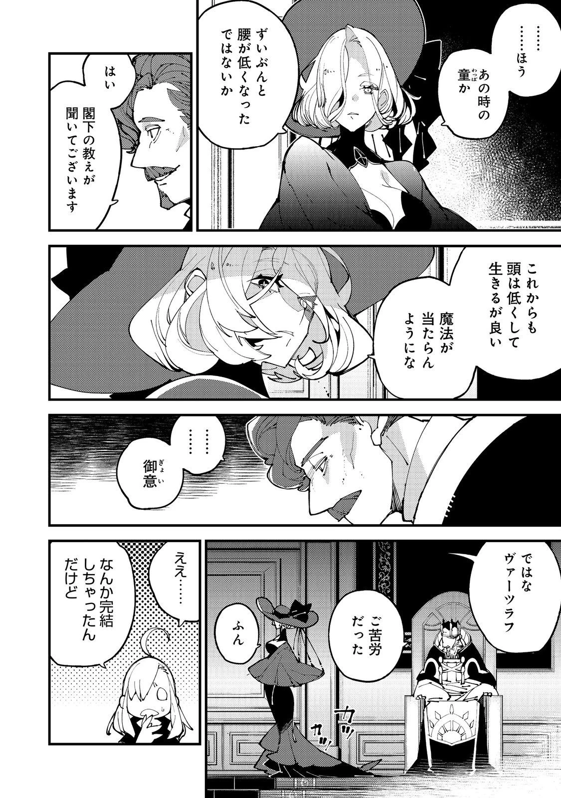 隻眼・隻腕・隻脚の魔術師@COMIC～森の小屋に籠っていたら早2000年。気づけば魔神と呼ばれていた。僕はただ魔術の探求をしたいだけなのに～ 第7話 - 14