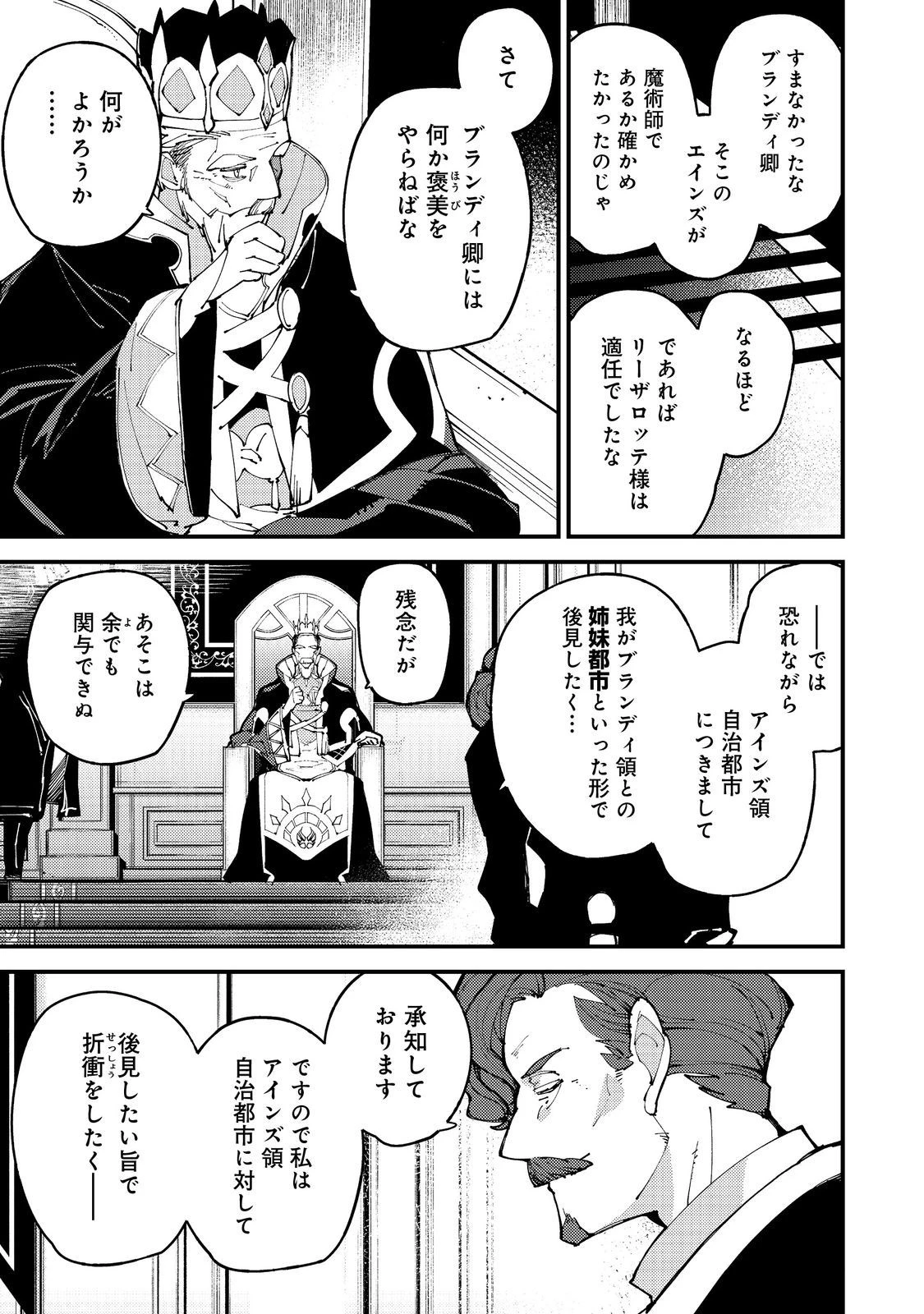 隻眼・隻腕・隻脚の魔術師@COMIC～森の小屋に籠っていたら早2000年。気づけば魔神と呼ばれていた。僕はただ魔術の探求をしたいだけなのに～ 第7話 - 15