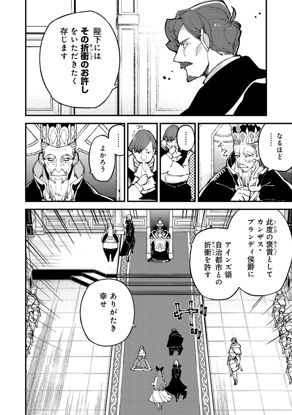 隻眼・隻腕・隻脚の魔術師@COMIC～森の小屋に籠っていたら早2000年。気づけば魔神と呼ばれていた。僕はただ魔術の探求をしたいだけなのに～ 第7話 - 16