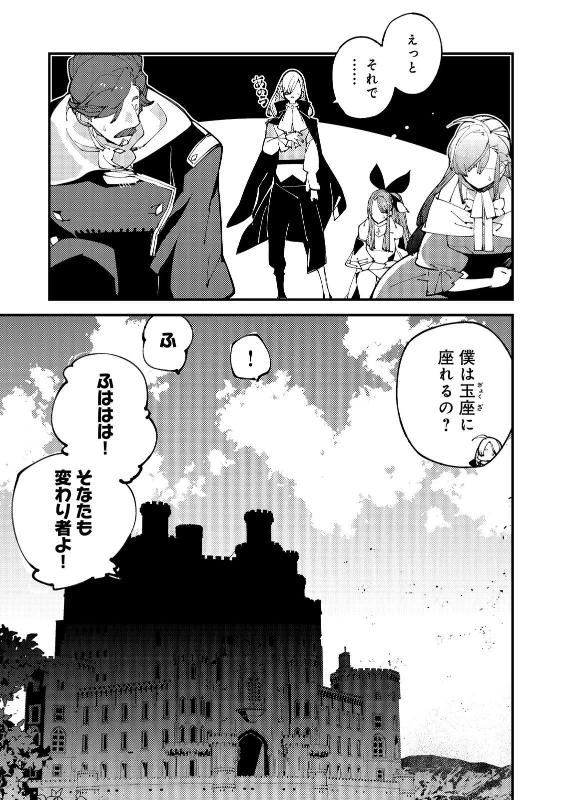 隻眼・隻腕・隻脚の魔術師@COMIC～森の小屋に籠っていたら早2000年。気づけば魔神と呼ばれていた。僕はただ魔術の探求をしたいだけなのに～ 第7話 - 17