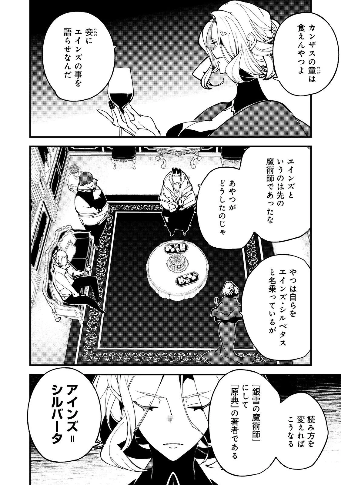隻眼・隻腕・隻脚の魔術師@COMIC～森の小屋に籠っていたら早2000年。気づけば魔神と呼ばれていた。僕はただ魔術の探求をしたいだけなのに～ 第7話 - 18