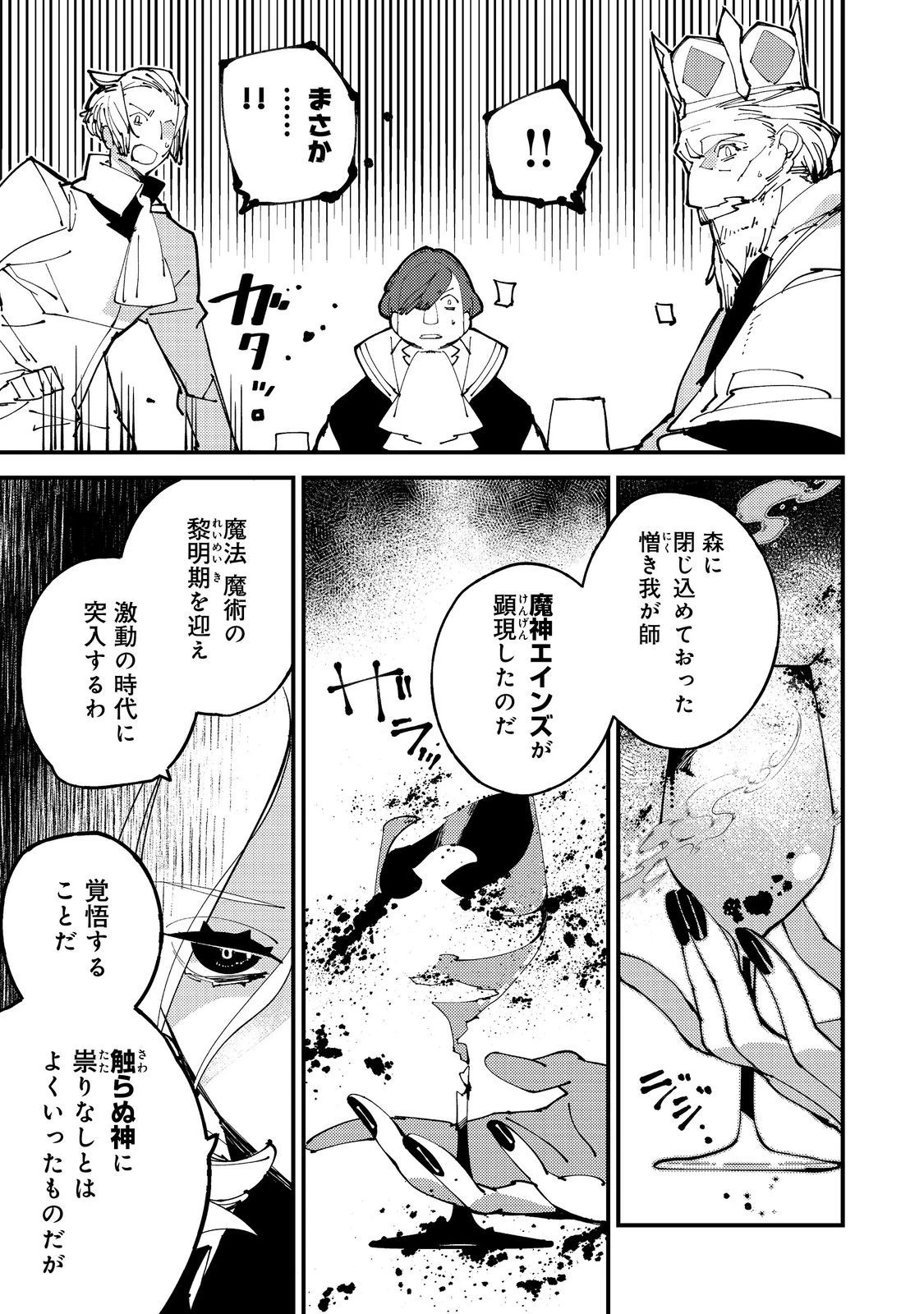 隻眼・隻腕・隻脚の魔術師@COMIC～森の小屋に籠っていたら早2000年。気づけば魔神と呼ばれていた。僕はただ魔術の探求をしたいだけなのに～ 第7話 - 19