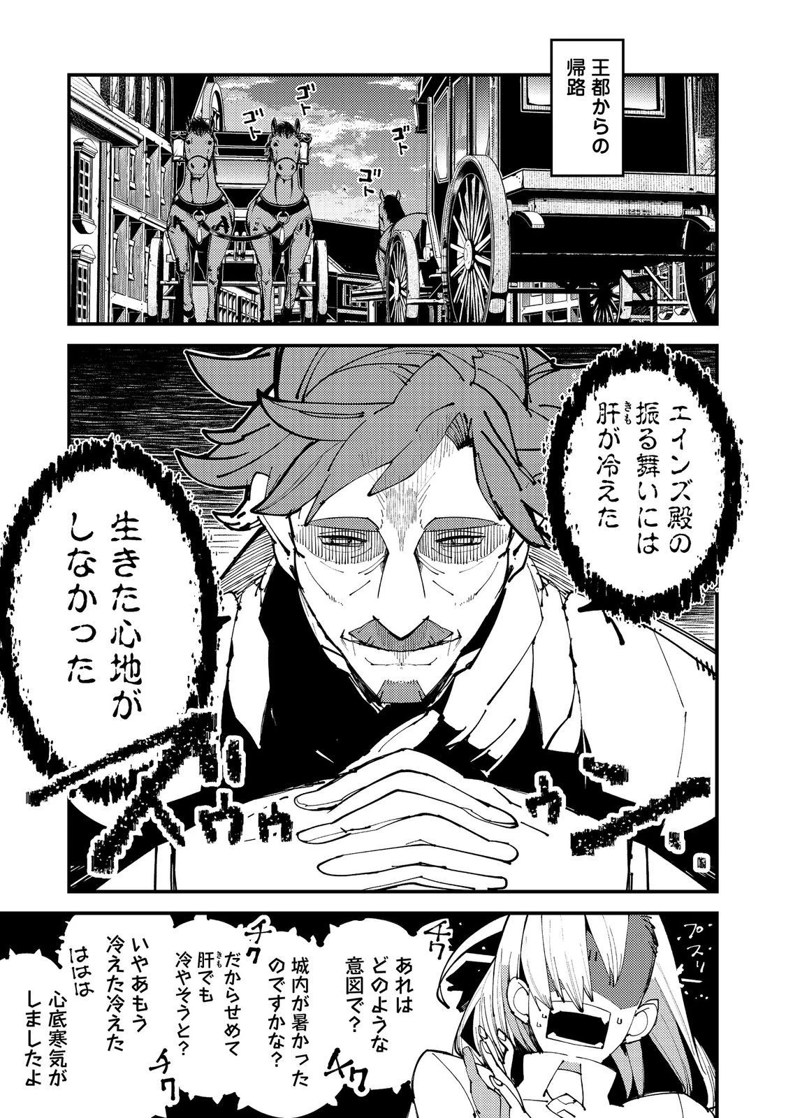 隻眼・隻腕・隻脚の魔術師@COMIC～森の小屋に籠っていたら早2000年。気づけば魔神と呼ばれていた。僕はただ魔術の探求をしたいだけなのに～ 第8話 - 1