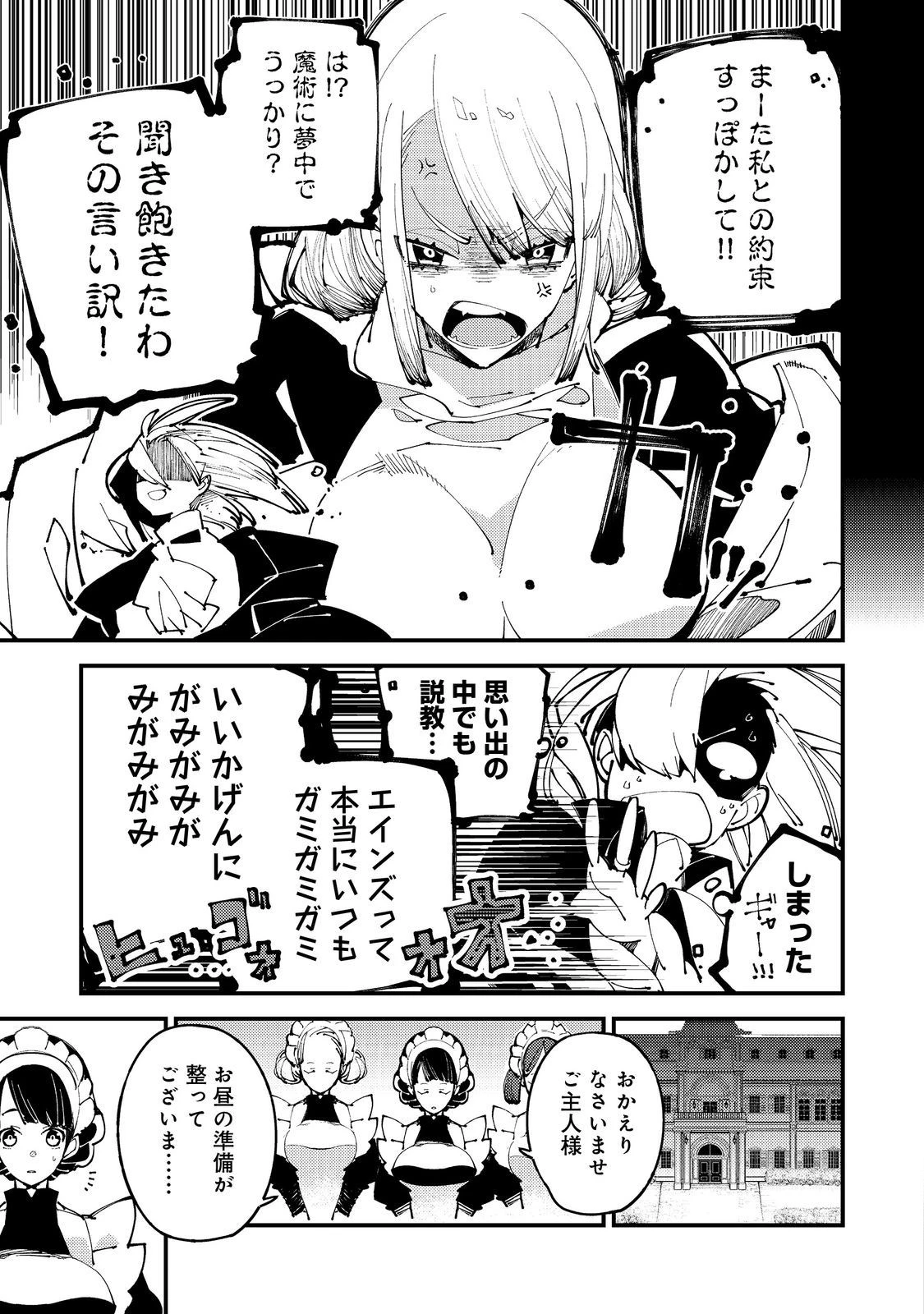隻眼・隻腕・隻脚の魔術師@COMIC～森の小屋に籠っていたら早2000年。気づけば魔神と呼ばれていた。僕はただ魔術の探求をしたいだけなのに～ 第8話 - 3
