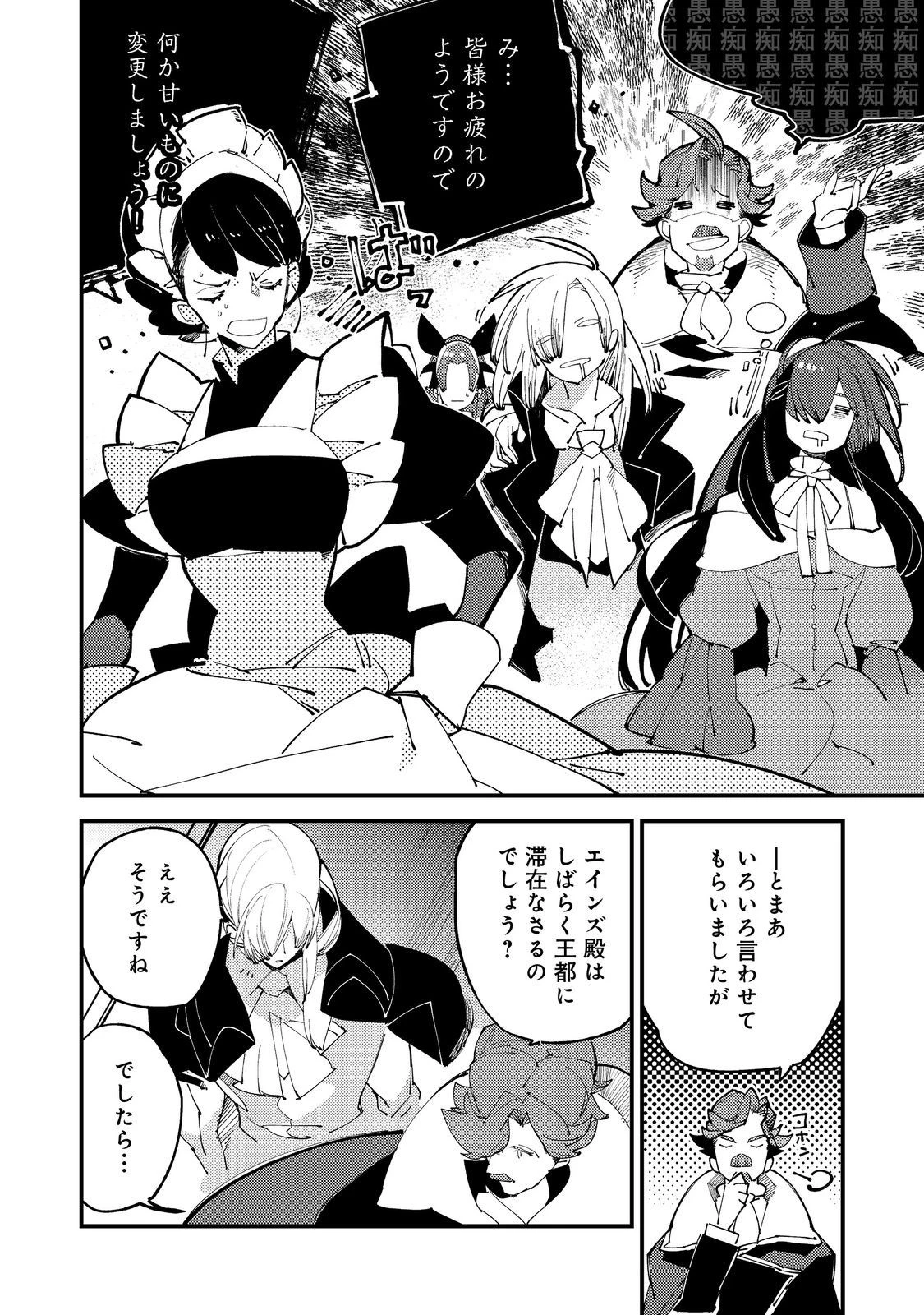 隻眼・隻腕・隻脚の魔術師@COMIC～森の小屋に籠っていたら早2000年。気づけば魔神と呼ばれていた。僕はただ魔術の探求をしたいだけなのに～ 第8話 - 4