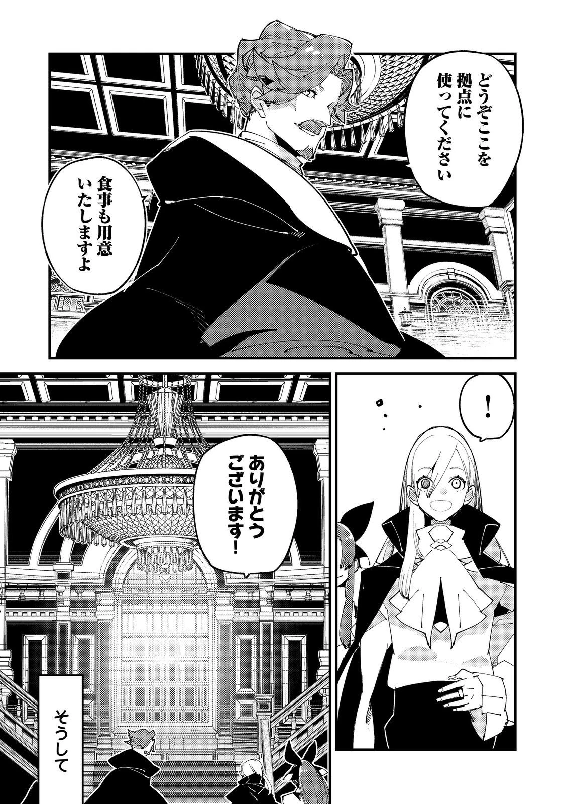 隻眼・隻腕・隻脚の魔術師@COMIC～森の小屋に籠っていたら早2000年。気づけば魔神と呼ばれていた。僕はただ魔術の探求をしたいだけなのに～ 第8話 - 5