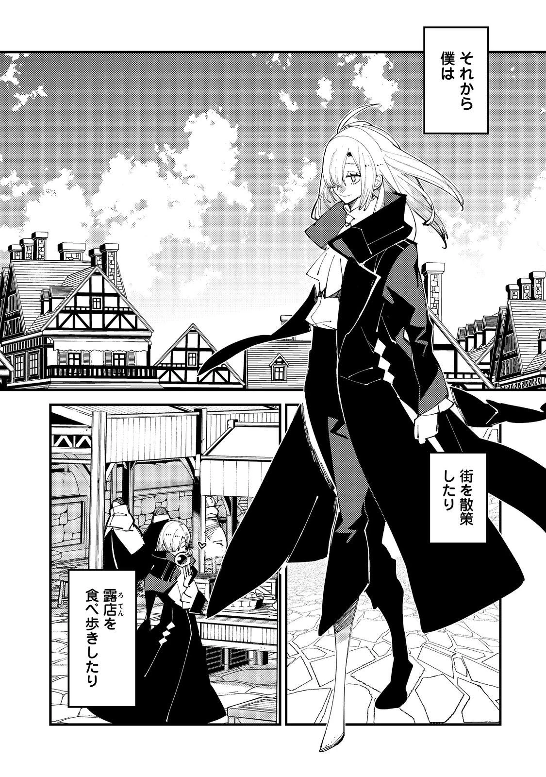隻眼・隻腕・隻脚の魔術師@COMIC～森の小屋に籠っていたら早2000年。気づけば魔神と呼ばれていた。僕はただ魔術の探求をしたいだけなのに～ 第8話 - 6