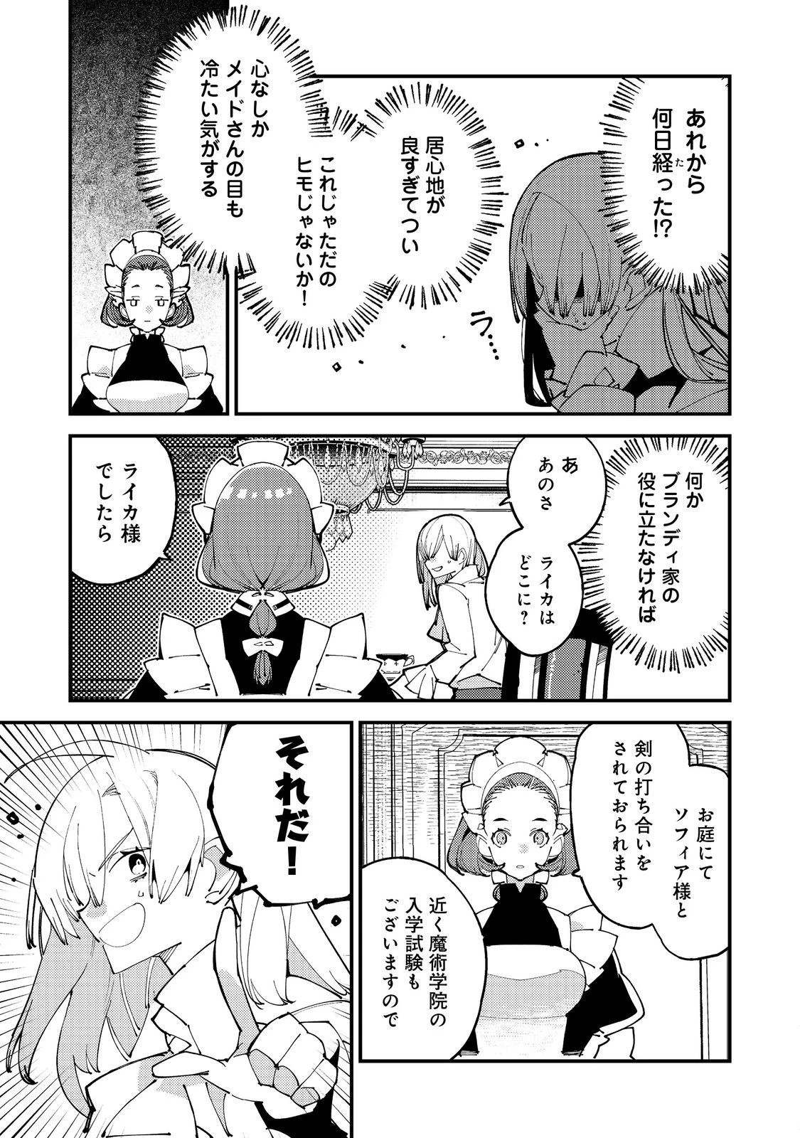 隻眼・隻腕・隻脚の魔術師@COMIC～森の小屋に籠っていたら早2000年。気づけば魔神と呼ばれていた。僕はただ魔術の探求をしたいだけなのに～ 第8話 - 11