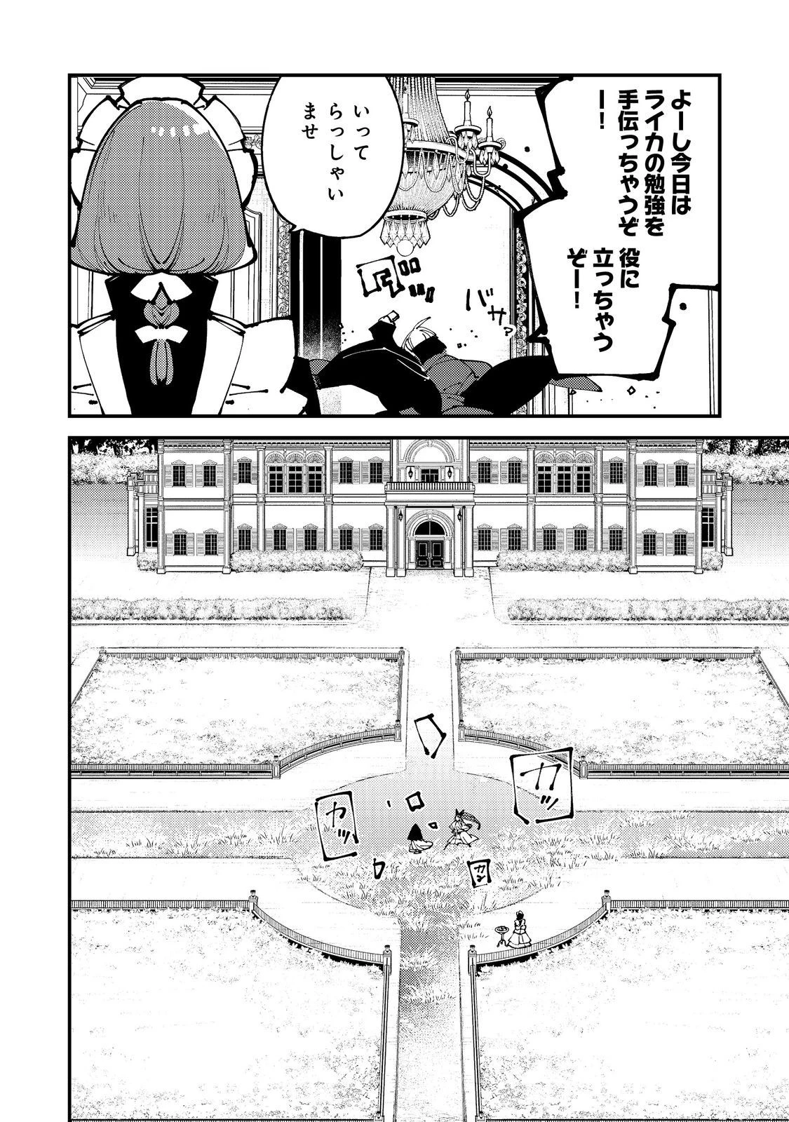 隻眼・隻腕・隻脚の魔術師@COMIC～森の小屋に籠っていたら早2000年。気づけば魔神と呼ばれていた。僕はただ魔術の探求をしたいだけなのに～ 第8話 - 12