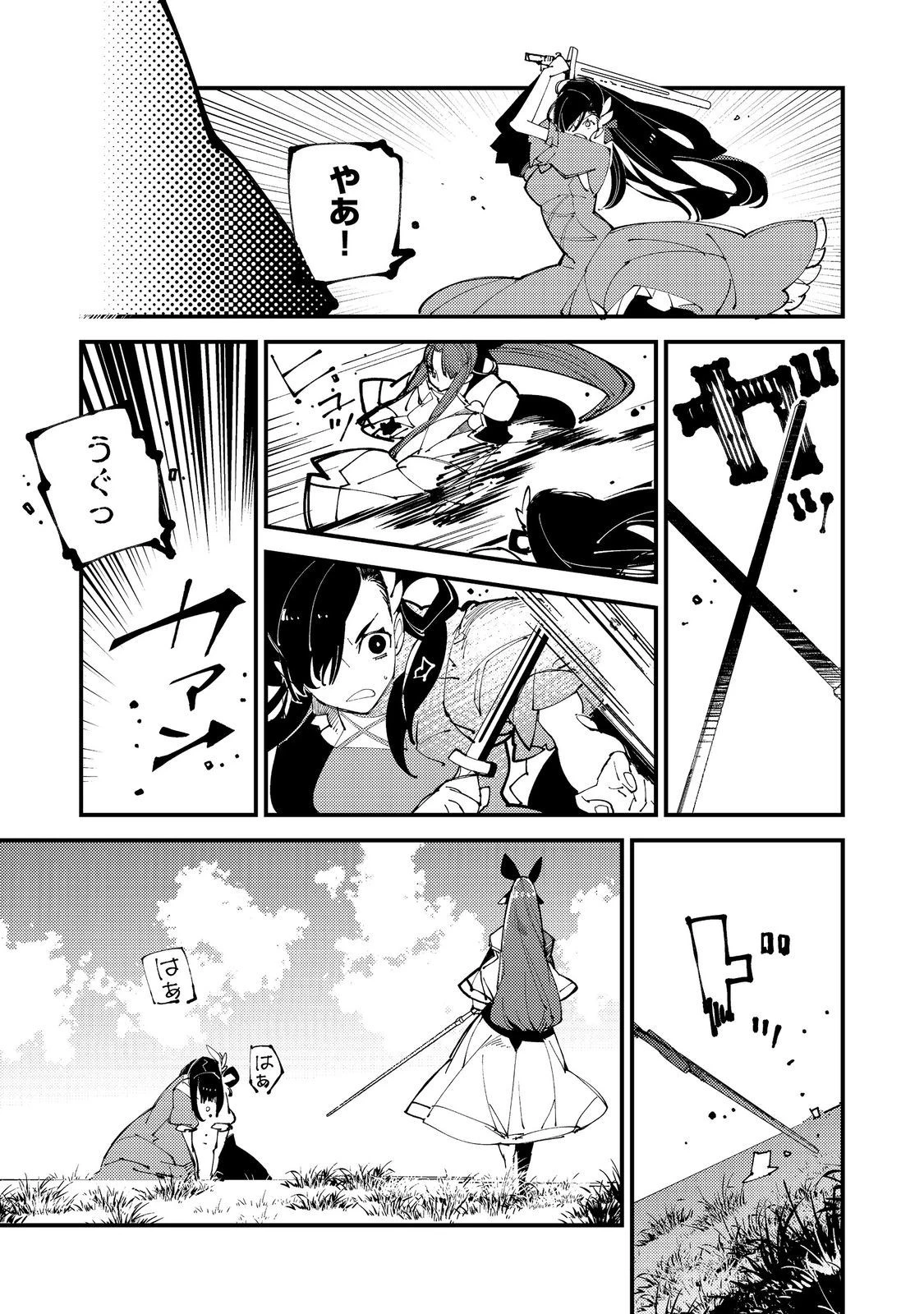 隻眼・隻腕・隻脚の魔術師@COMIC～森の小屋に籠っていたら早2000年。気づけば魔神と呼ばれていた。僕はただ魔術の探求をしたいだけなのに～ 第8話 - 13