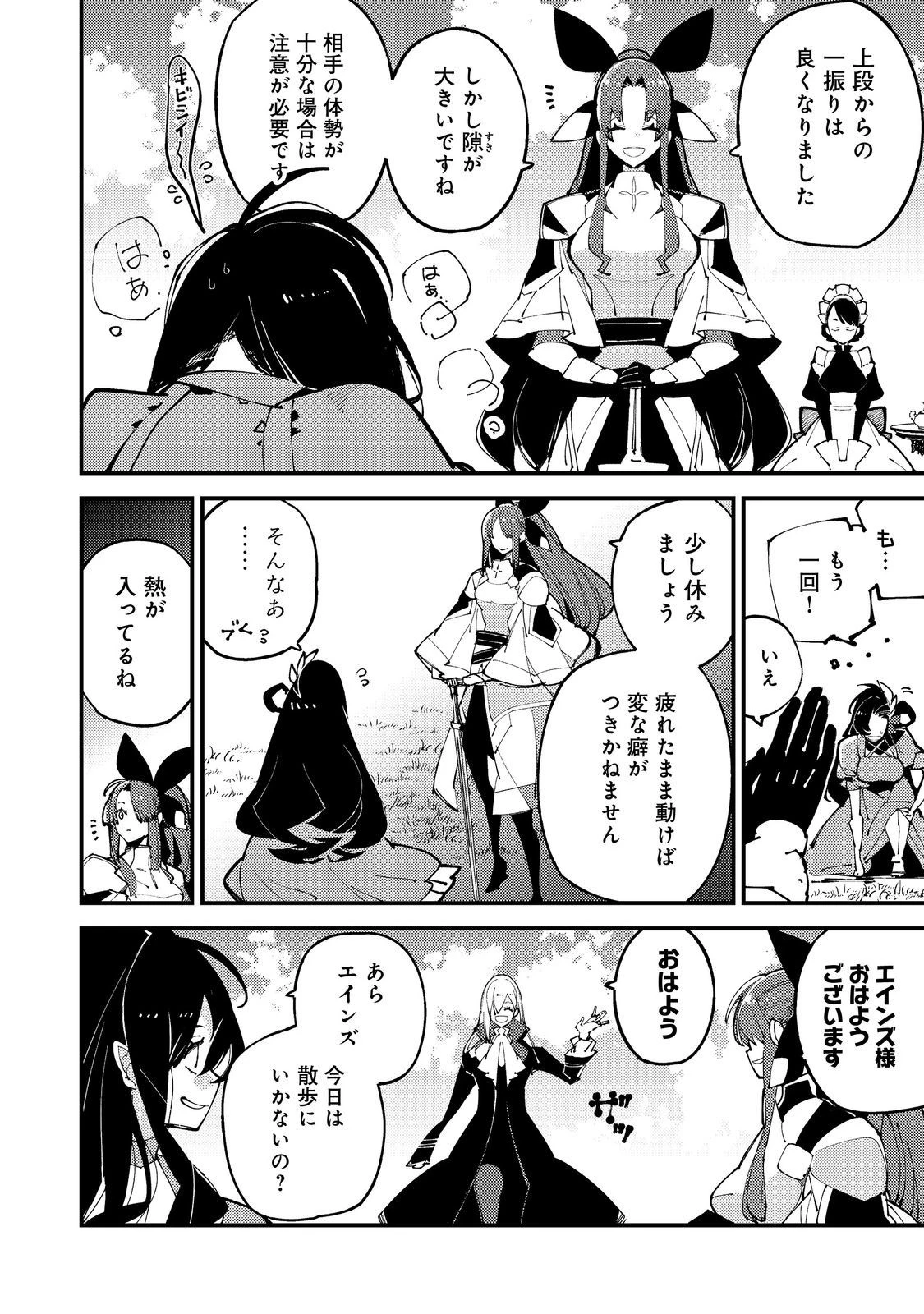 隻眼・隻腕・隻脚の魔術師@COMIC～森の小屋に籠っていたら早2000年。気づけば魔神と呼ばれていた。僕はただ魔術の探求をしたいだけなのに～ 第8話 - 14