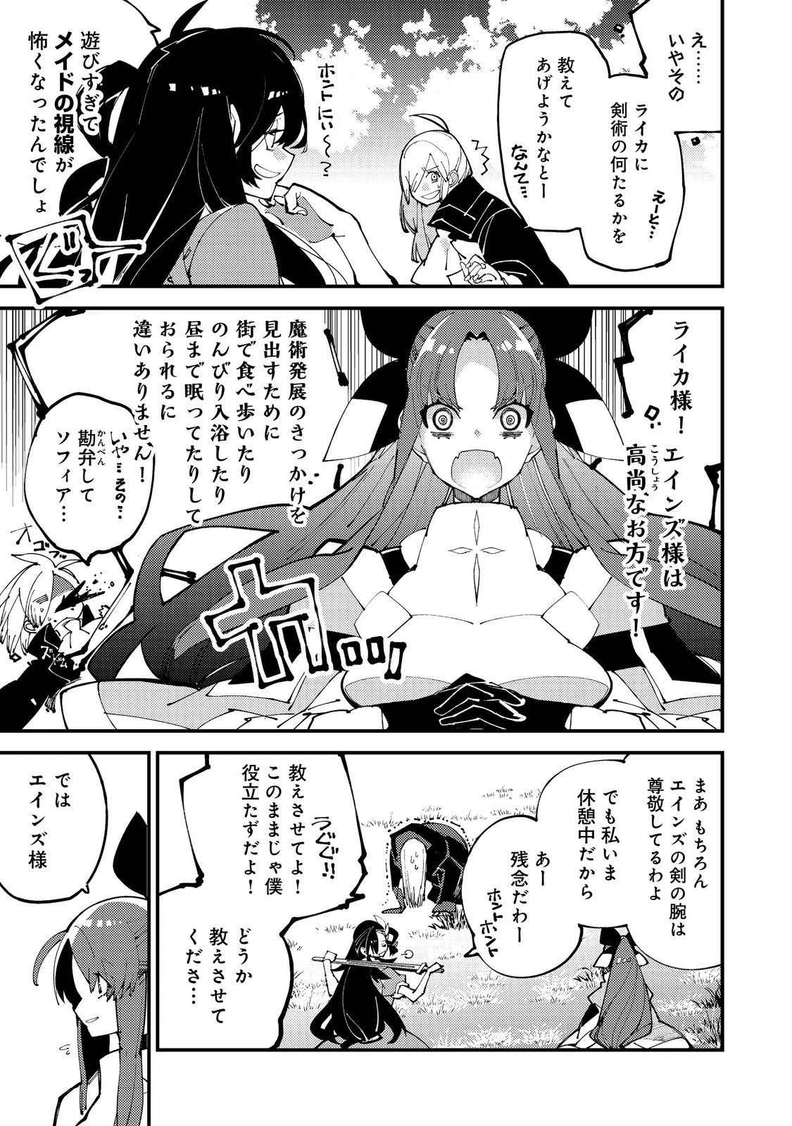 隻眼・隻腕・隻脚の魔術師@COMIC～森の小屋に籠っていたら早2000年。気づけば魔神と呼ばれていた。僕はただ魔術の探求をしたいだけなのに～ 第8話 - 15