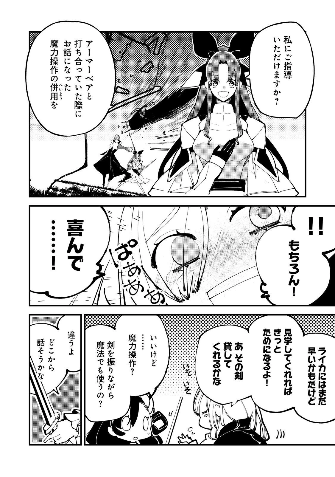 隻眼・隻腕・隻脚の魔術師@COMIC～森の小屋に籠っていたら早2000年。気づけば魔神と呼ばれていた。僕はただ魔術の探求をしたいだけなのに～ 第8話 - 16